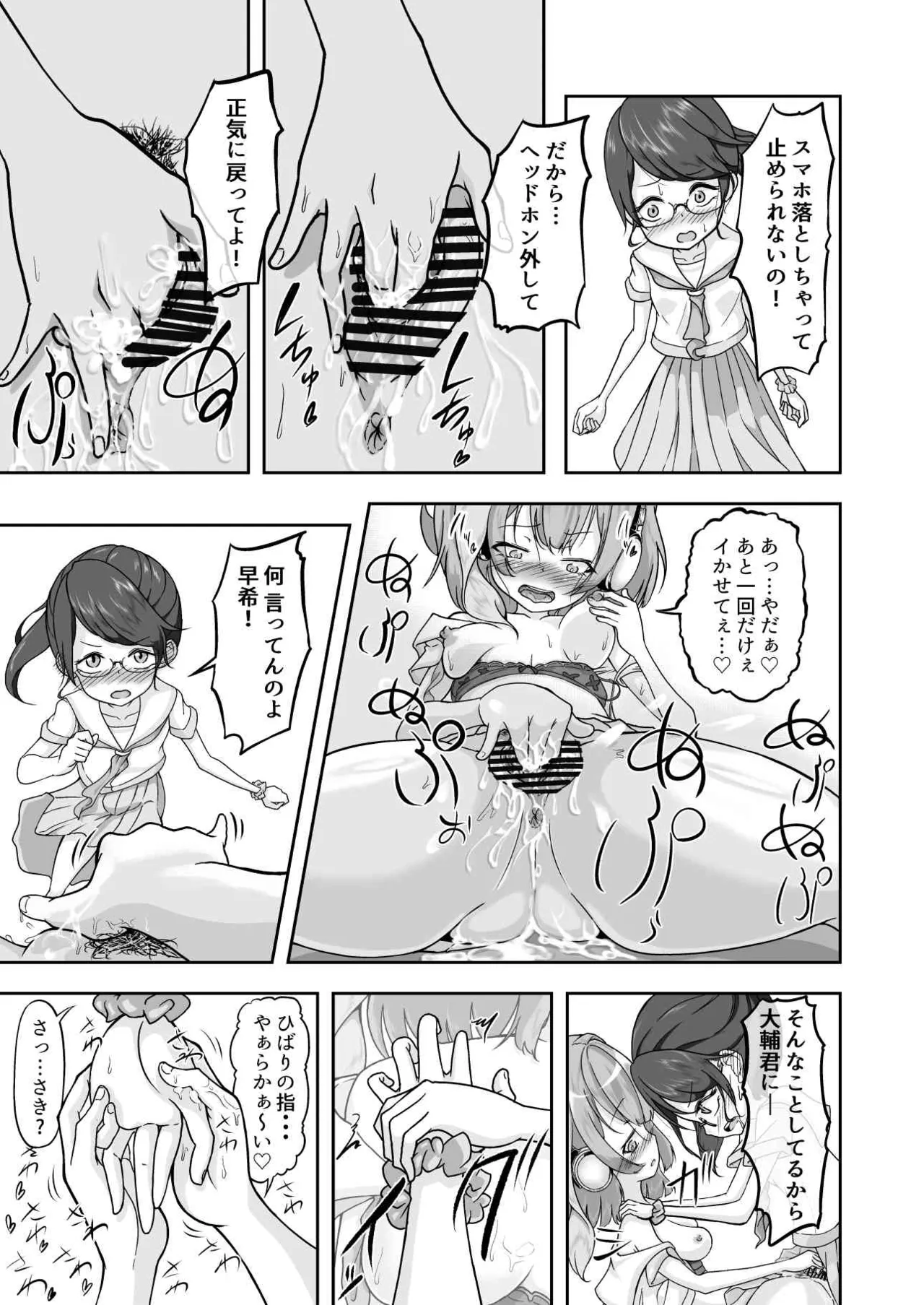 Atashi ga Onanii Yamerarenai no wa Paburofu no Inu ga Warui! page 25 original parody - females only masturbation hentai manga - read online free