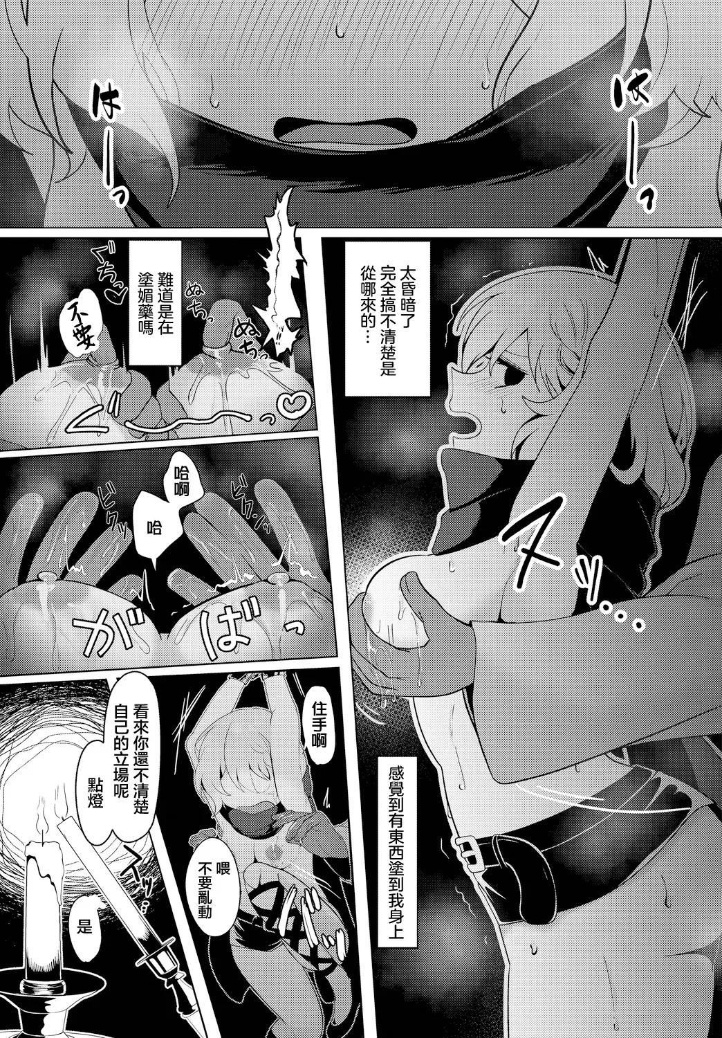 Jouhouya no Mukui - informer retribution - Page 7
