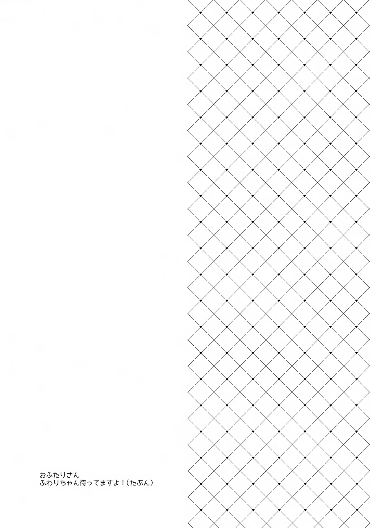 Tenshi no Iyashi. - Page 21