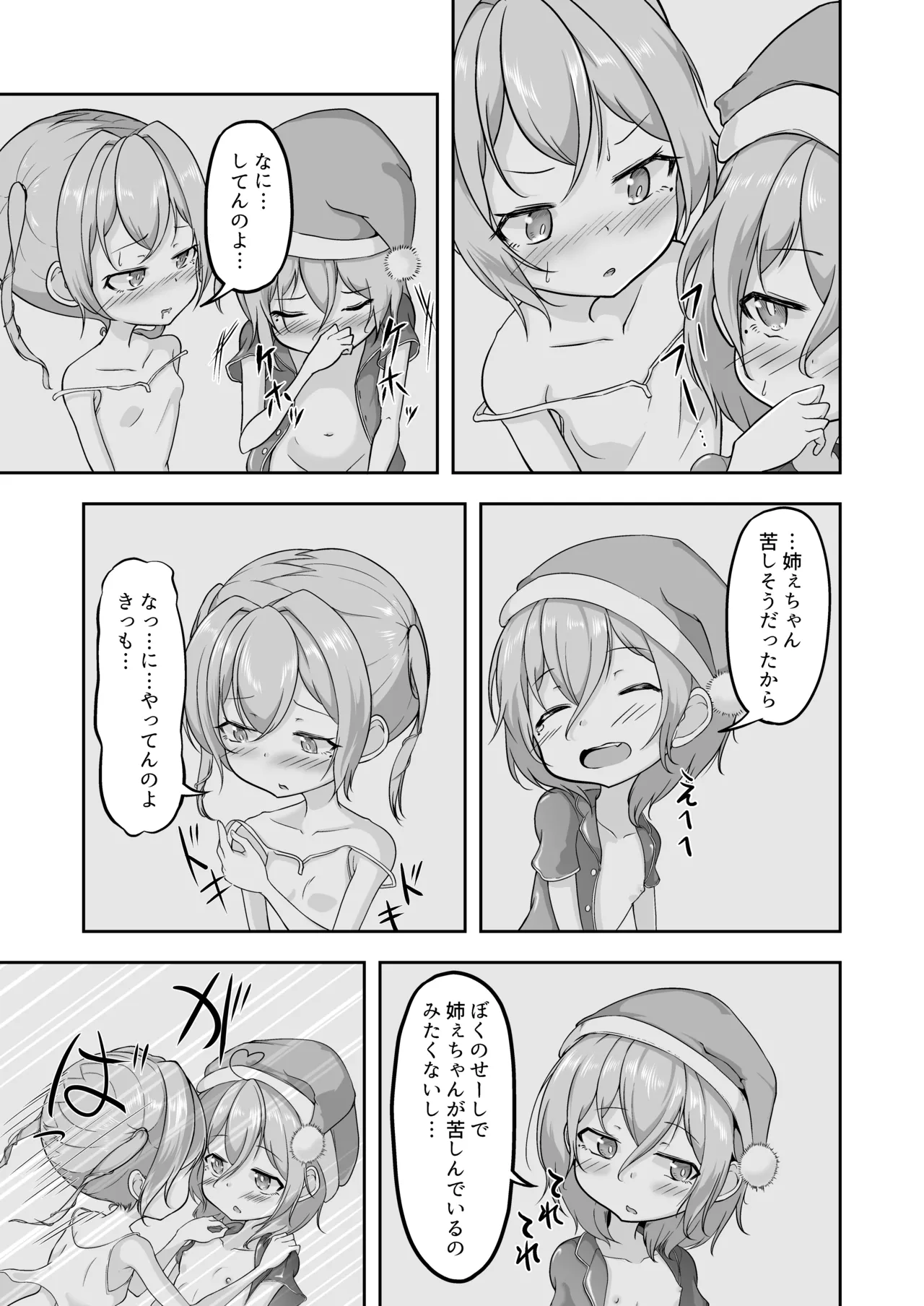 Yuki no Kuse ni Namaikida! - Page 37