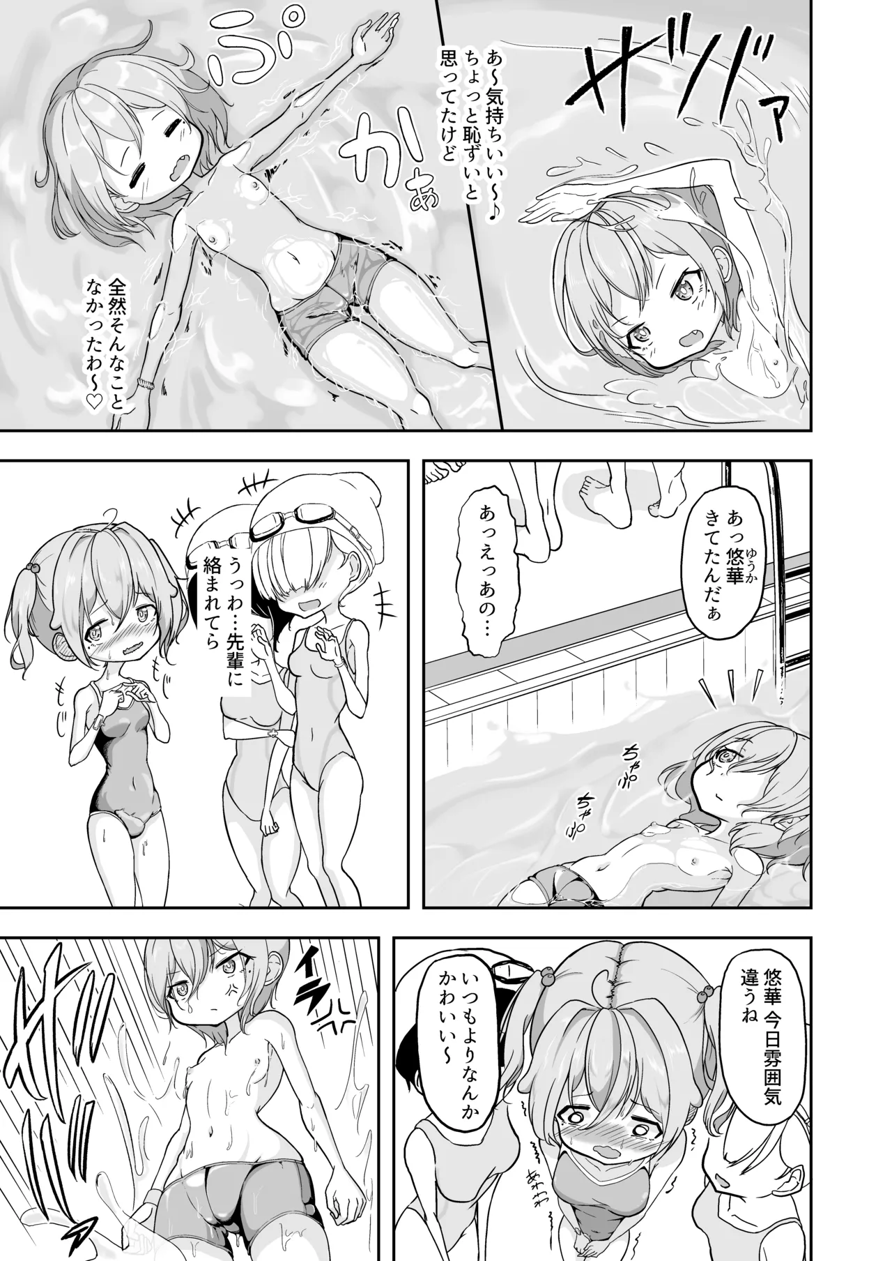 Yuki no Kuse ni Namaikida! - Page 5