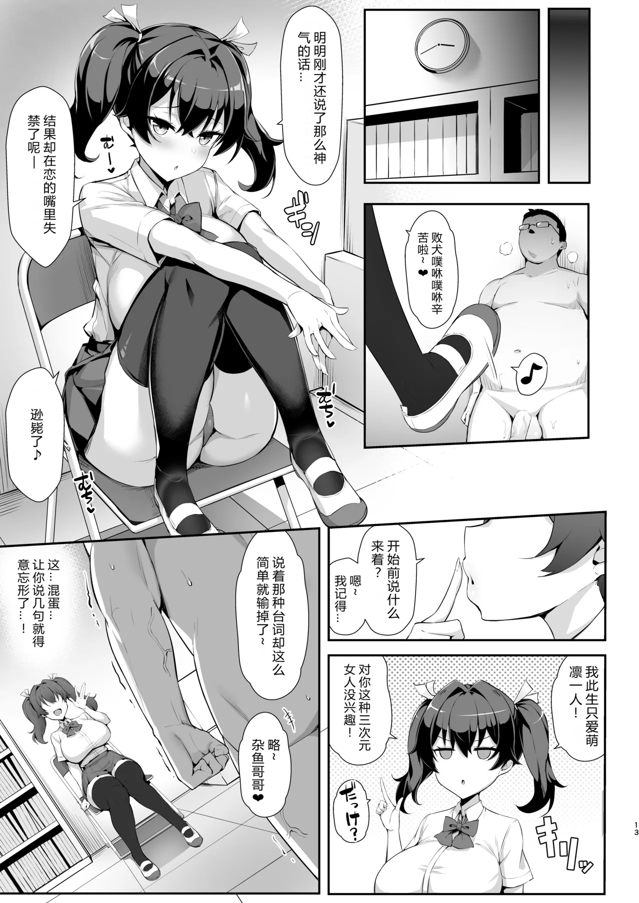 Mesugaki Kouhai Sasoi Uke Hon - Page 13