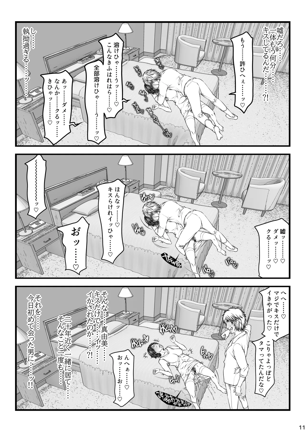 Paradiddle (Yamaoka Koutetsurou) Aisai teiten kansoku -netorase- - Page 11