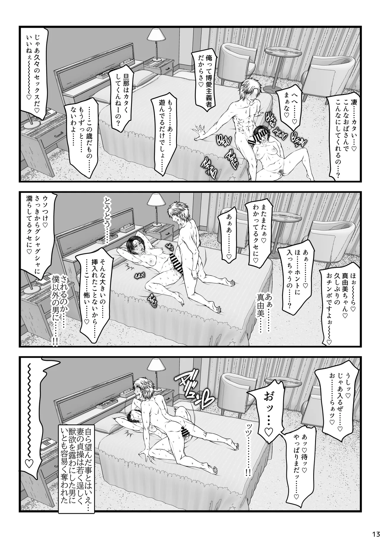 Paradiddle (Yamaoka Koutetsurou) Aisai teiten kansoku -netorase- page 13 original parody - milf sweating hentai manga - read online free