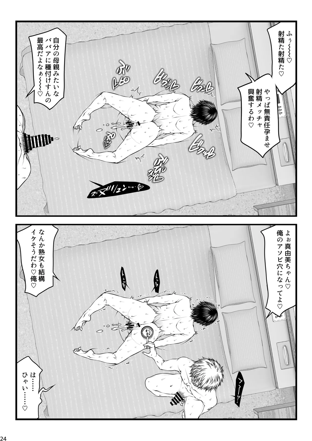 Paradiddle (Yamaoka Koutetsurou) Aisai teiten kansoku -netorase- page 24 original parody - nakadashi kissing hentai manga - read online free