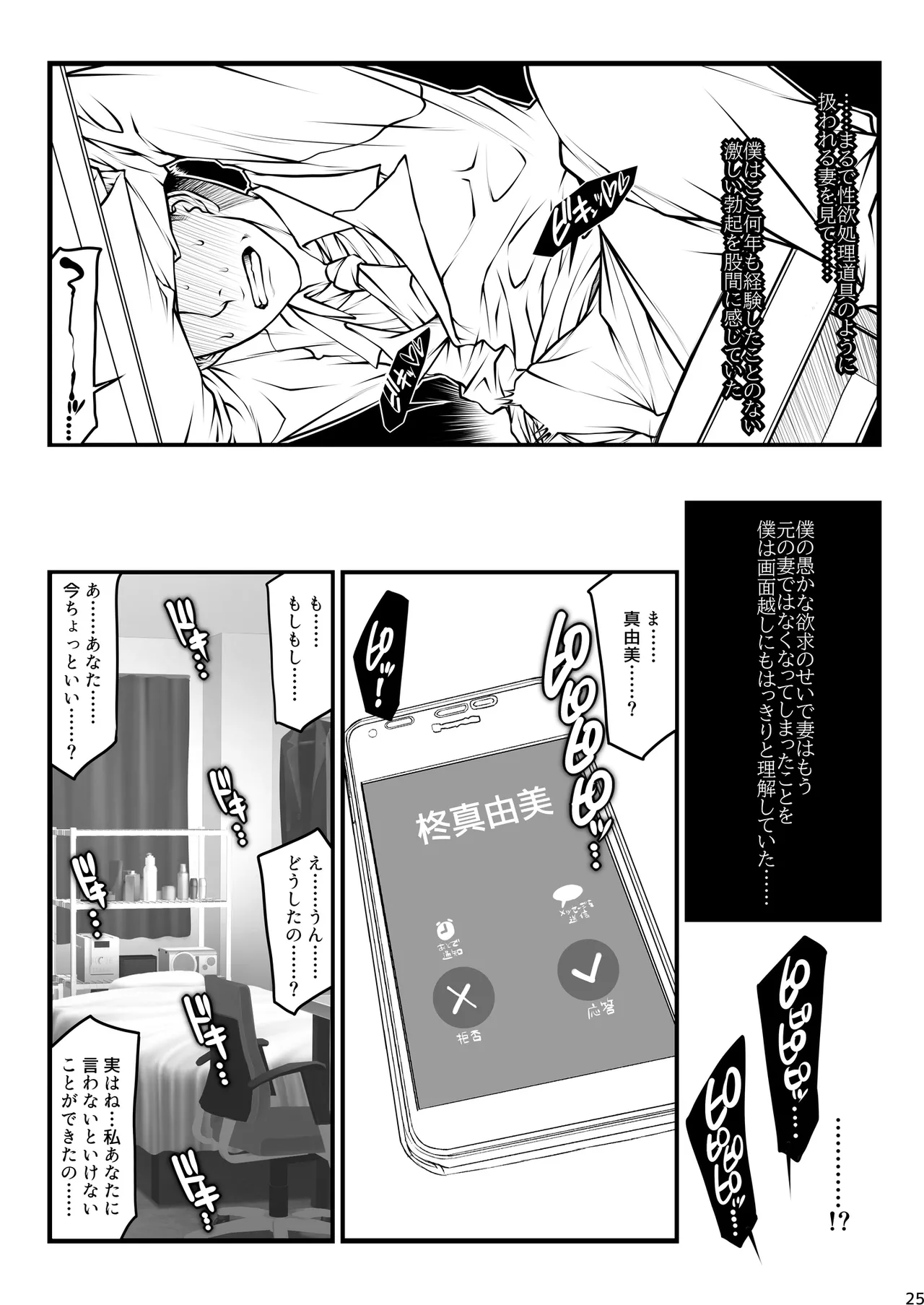Paradiddle (Yamaoka Koutetsurou) Aisai teiten kansoku -netorase- page 25 original parody - nakadashi kissing hentai manga - read online free