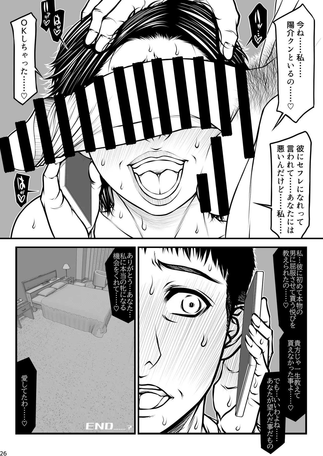 Paradiddle (Yamaoka Koutetsurou) Aisai teiten kansoku -netorase- page 26 original parody - milf sweating hentai manga - read online free