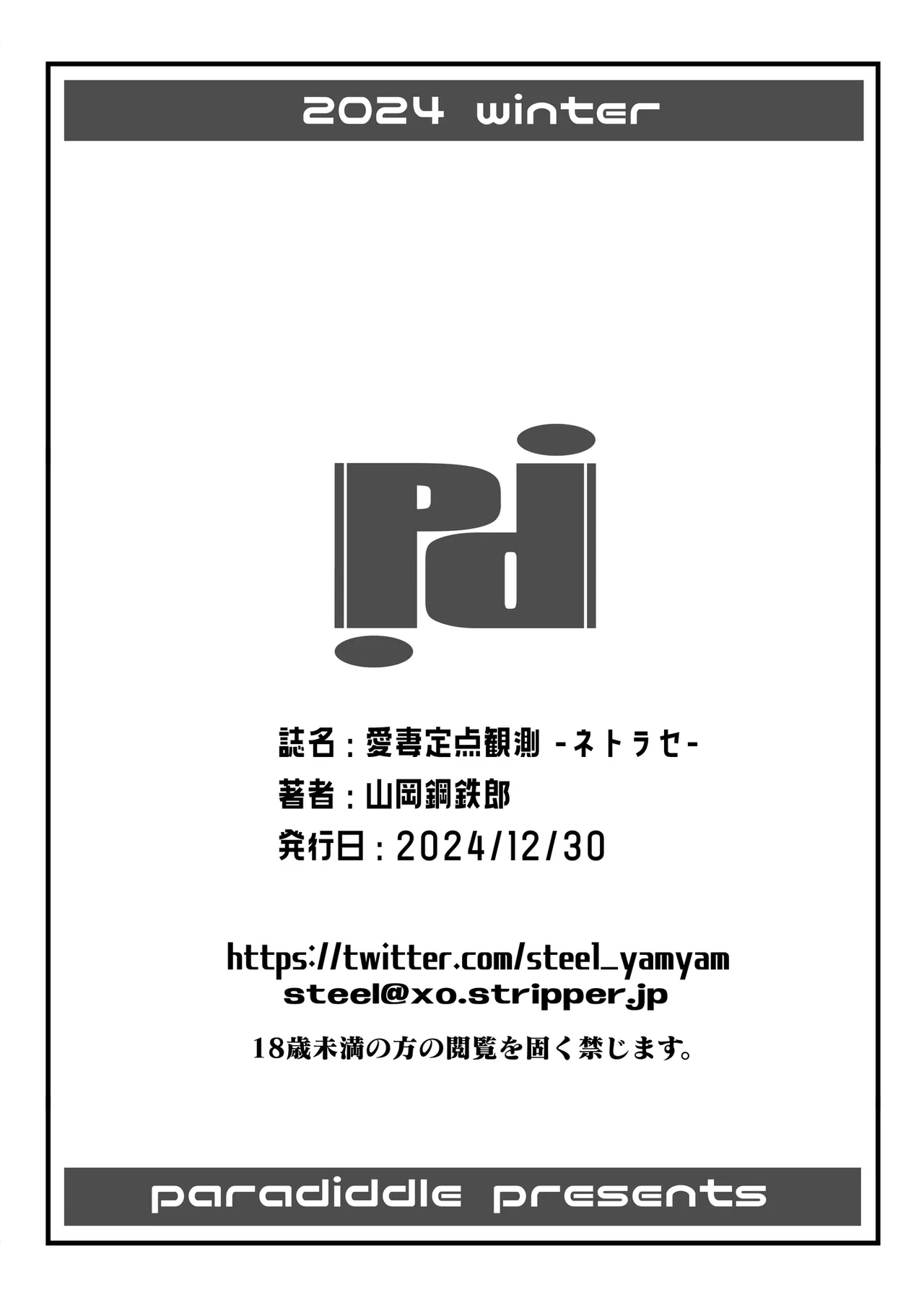 Paradiddle (Yamaoka Koutetsurou) Aisai teiten kansoku -netorase- page 28 original parody - nakadashi kissing hentai manga - read online free