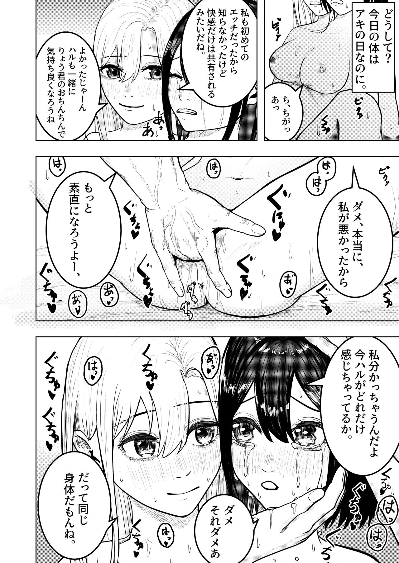 The Smitten Two-Headed girl has One Body page 10 original parody - paizuri ffm threesome hentai manga - read online free