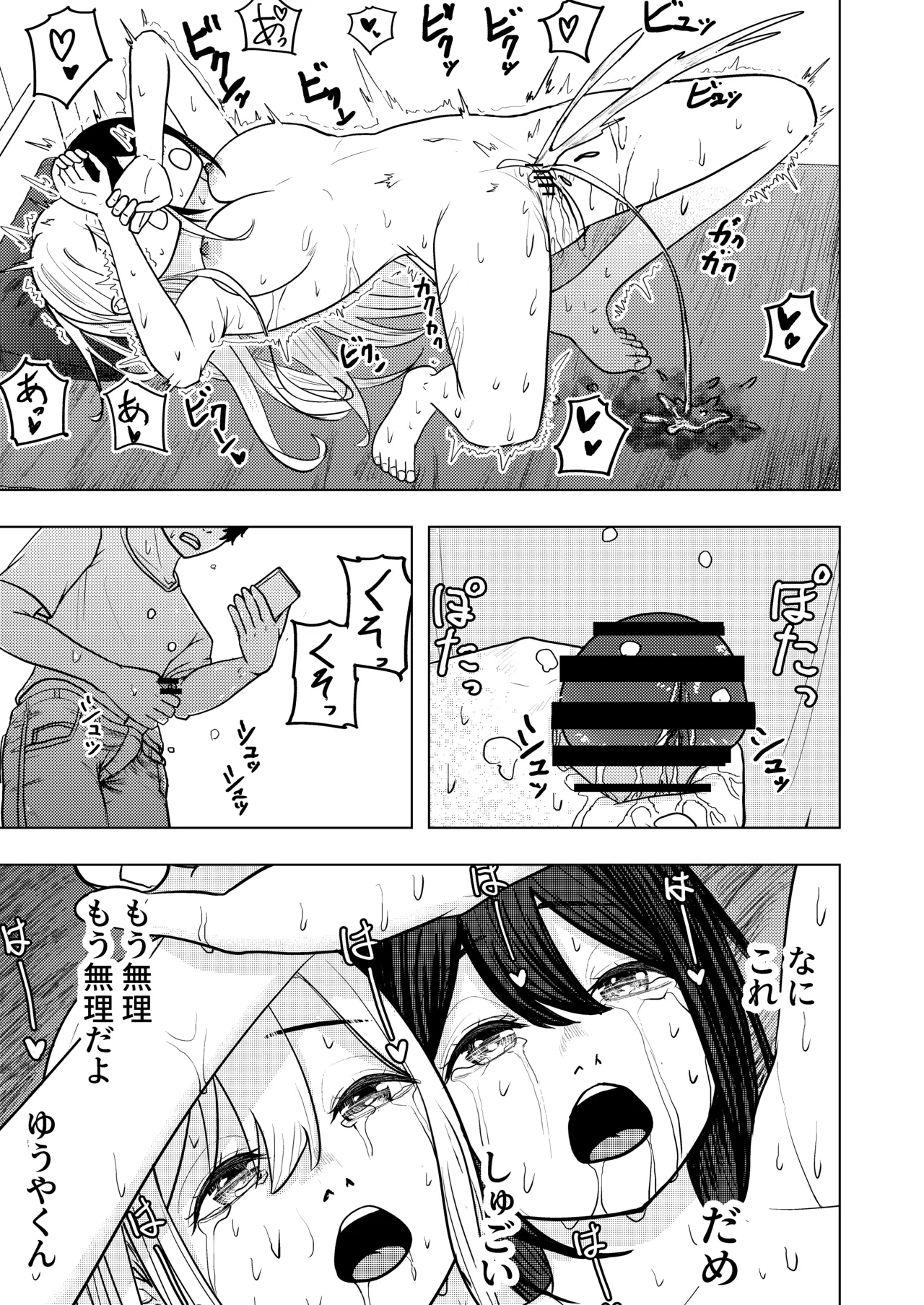The Smitten Two-Headed girl has One Body - Page 25