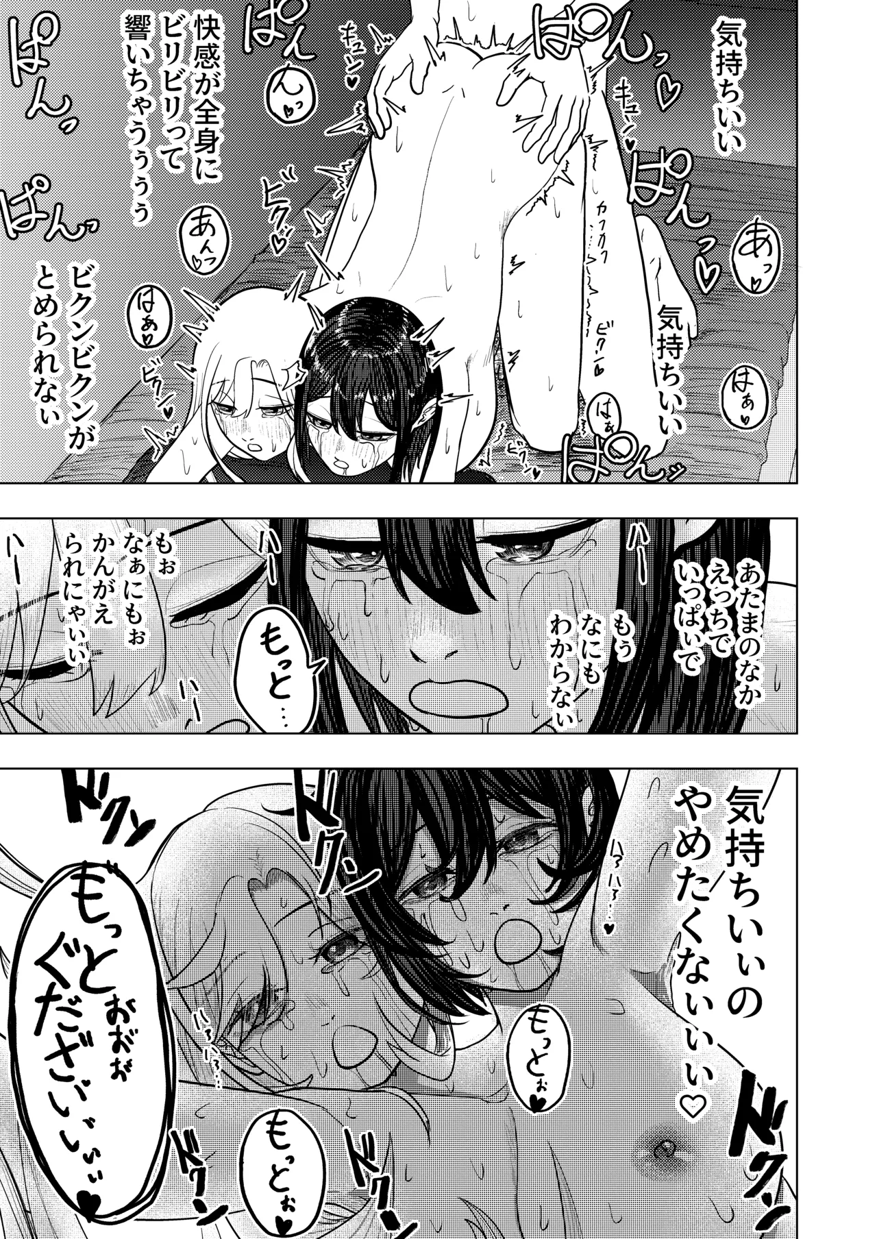 The Smitten Two-Headed girl has One Body page 27 original parody - paizuri ffm threesome hentai manga - read online free