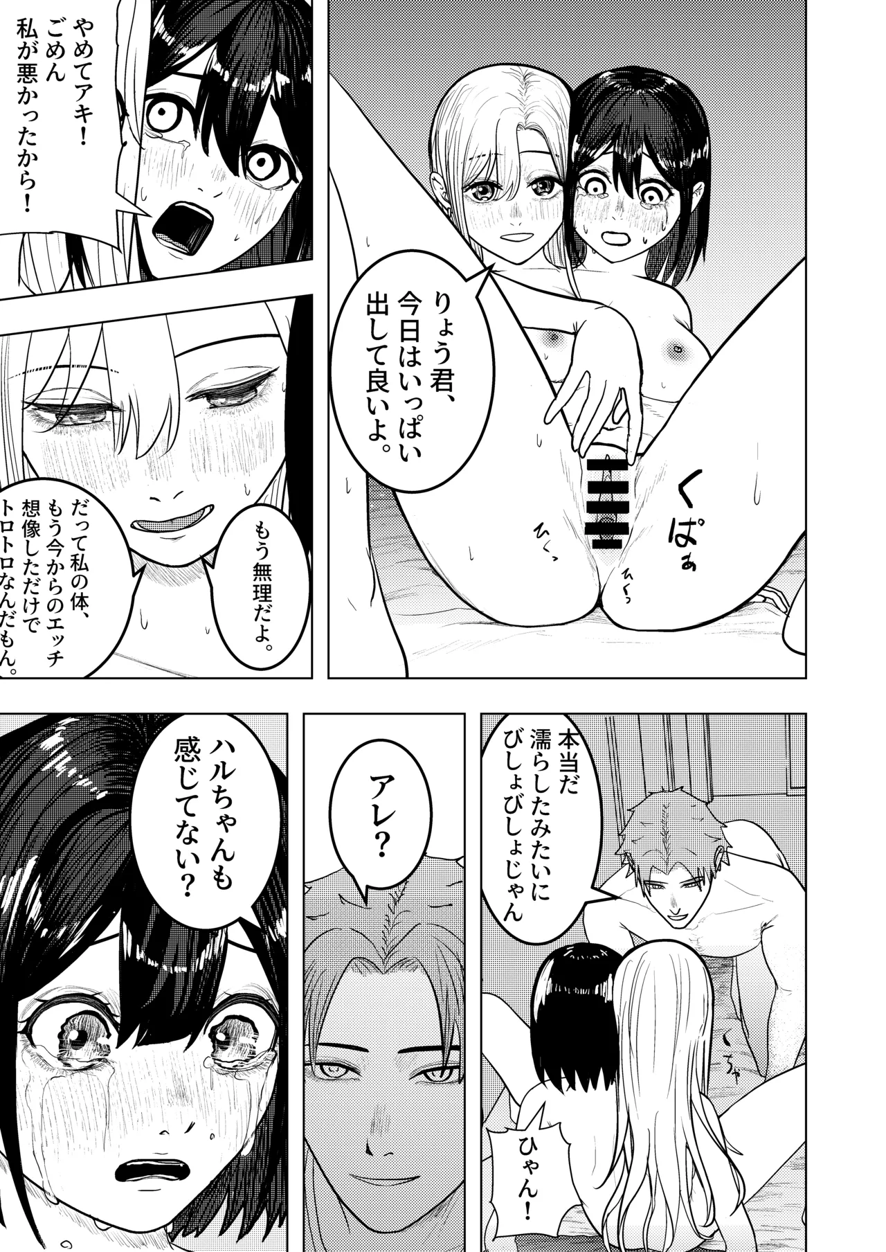 The Smitten Two-Headed girl has One Body page 9 original parody - paizuri ffm threesome hentai manga - read online free