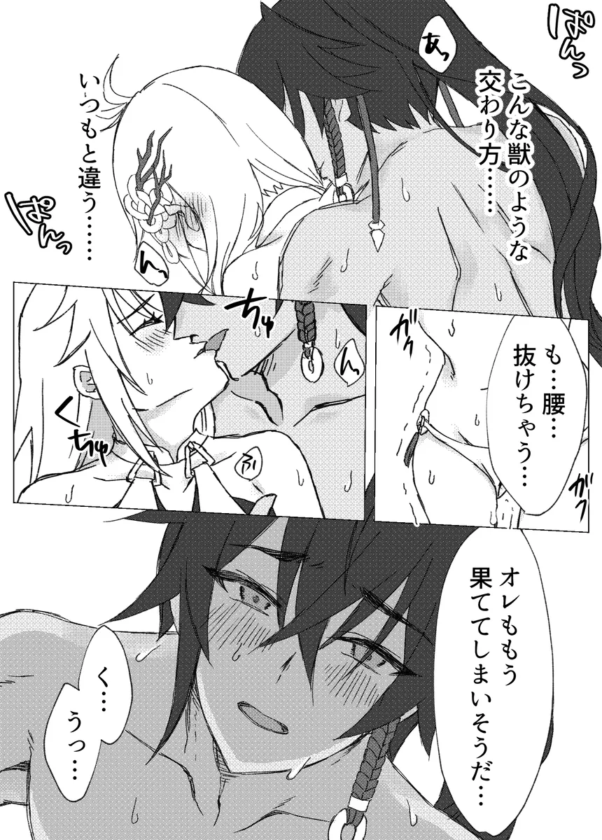 60-Minute Afternoon Nap with you in your Special Swimsuit page 11 featuring subaru rune factory parody - sole male swimsuit hentai manga - read online free