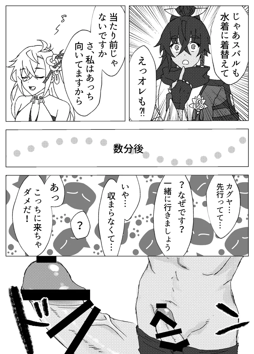 60-Minute Afternoon Nap with you in your Special Swimsuit - Page 3