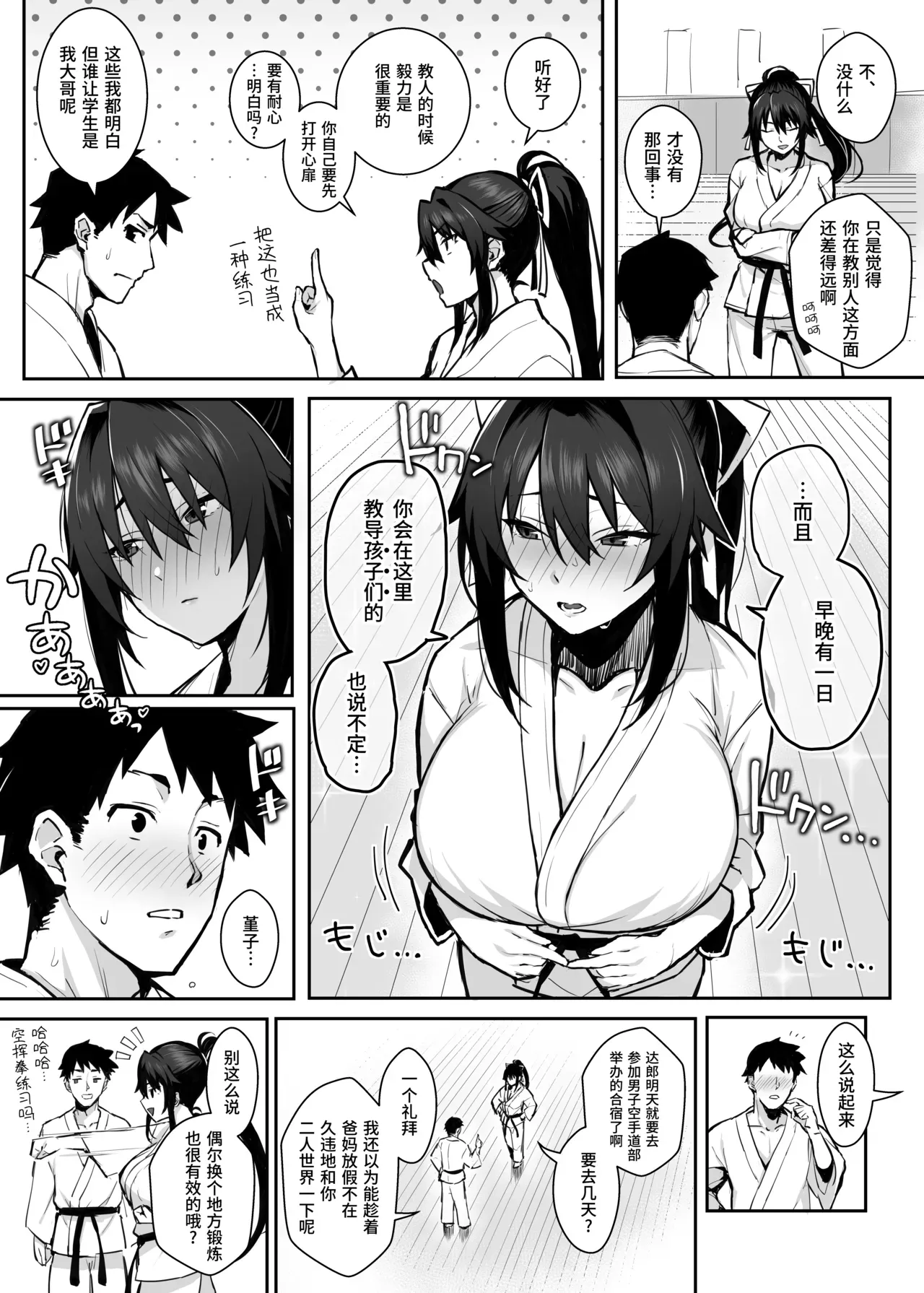 Aniki ni Tabetsukusareta Ore no Kanojo. | 被大哥吃干抹净的我的女友 - Page 10