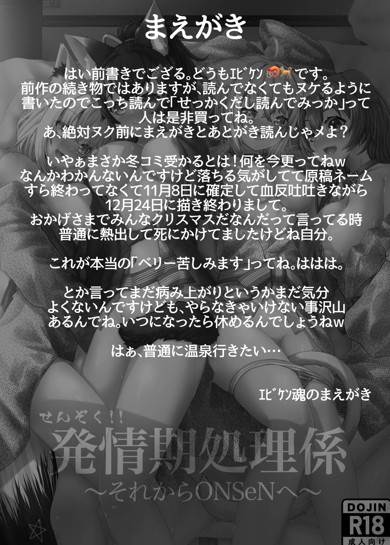 Senzoku!! Hatsujouki Shori Gakari - Page 2