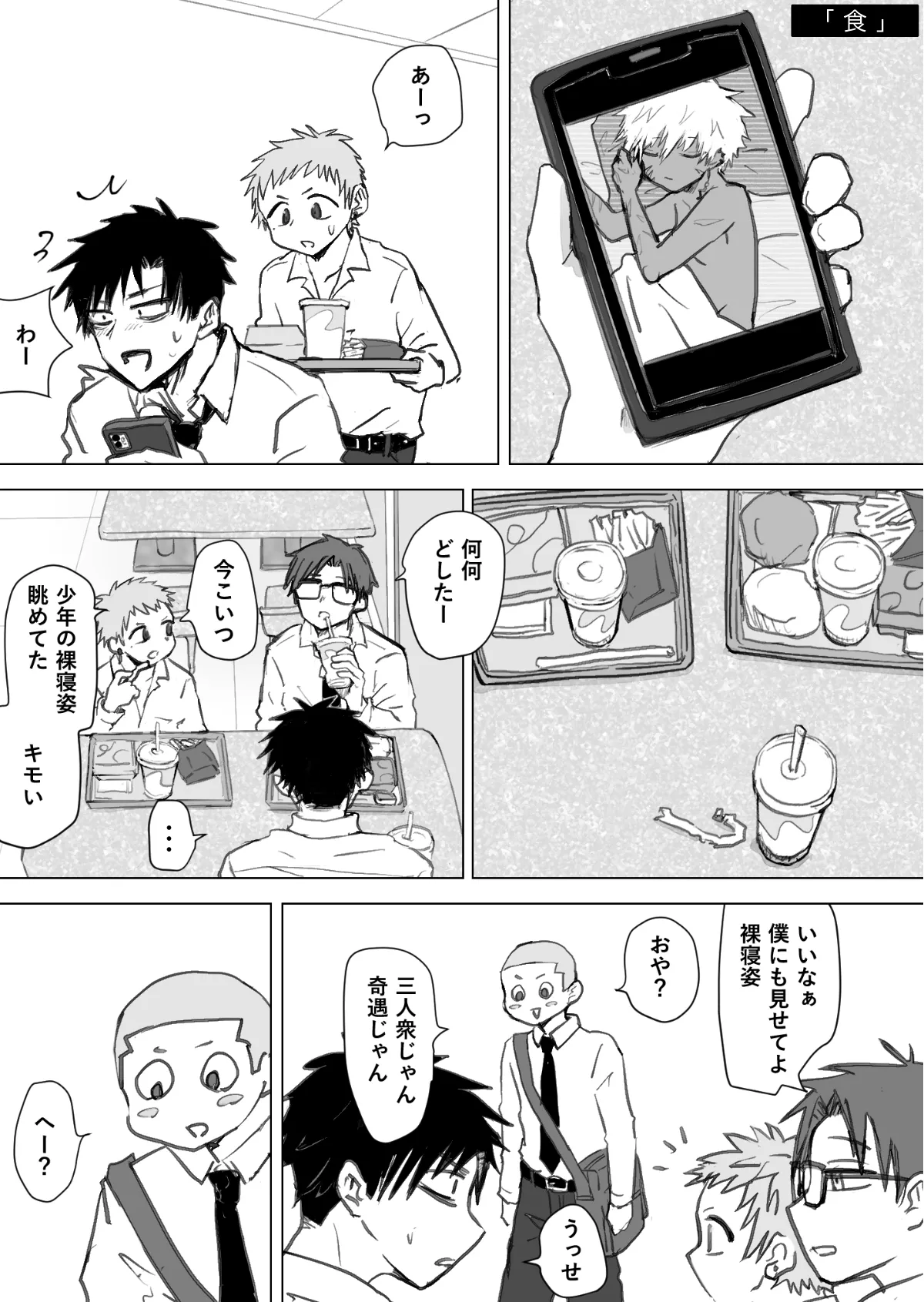Omomuku Mama 2.5 - Page 14