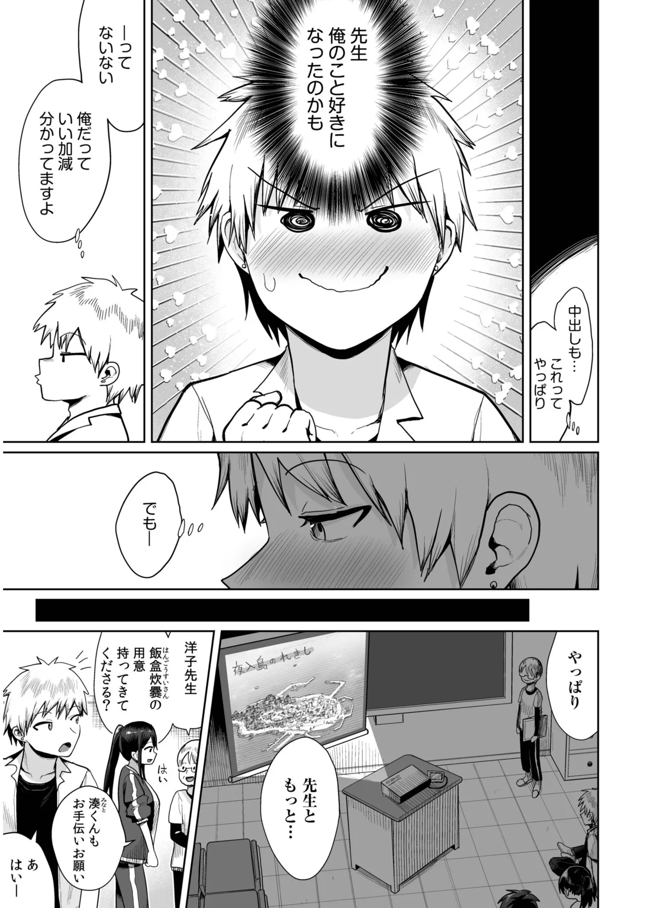 Ore to Sensei no Natsuyasumi page 107 - big breasts story arc hentai manga - read online free