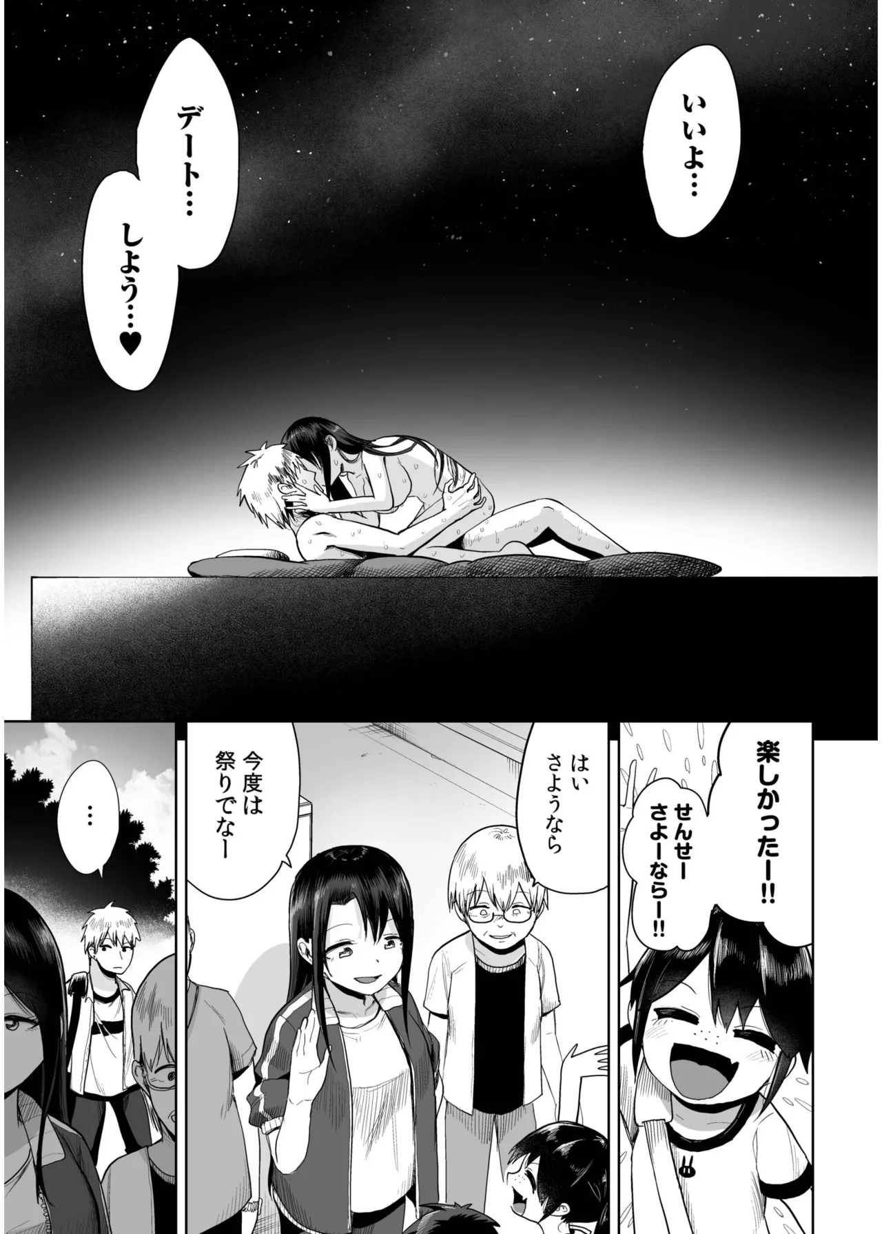 Ore to Sensei no Natsuyasumi page 121 - sole female sole male hentai manga - read online free