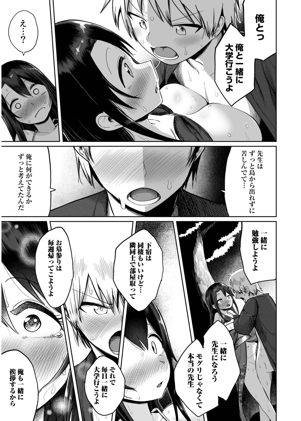 Ore to Sensei no Natsuyasumi page 139 - sole female sole male hentai manga - read online free