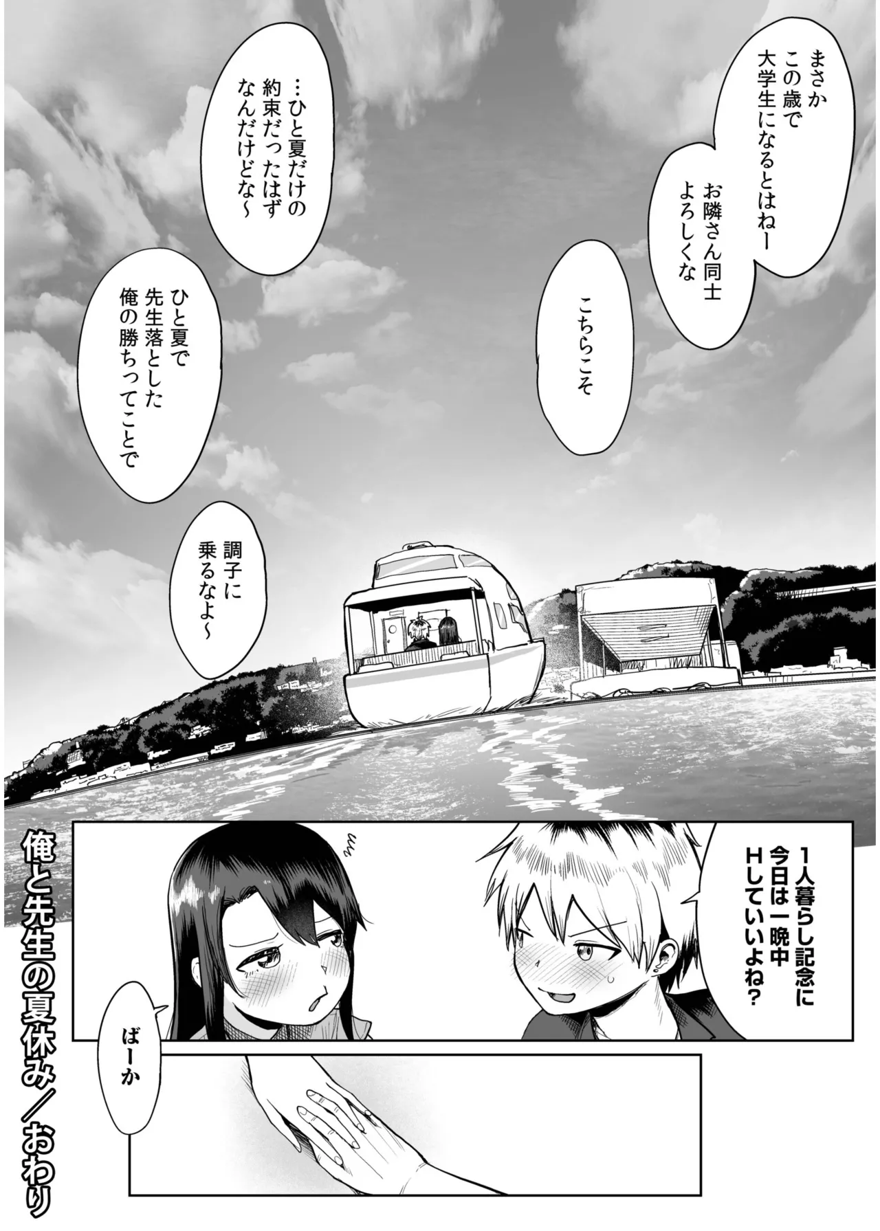 Ore to Sensei no Natsuyasumi page 146 - sole female sole male hentai manga - read online free
