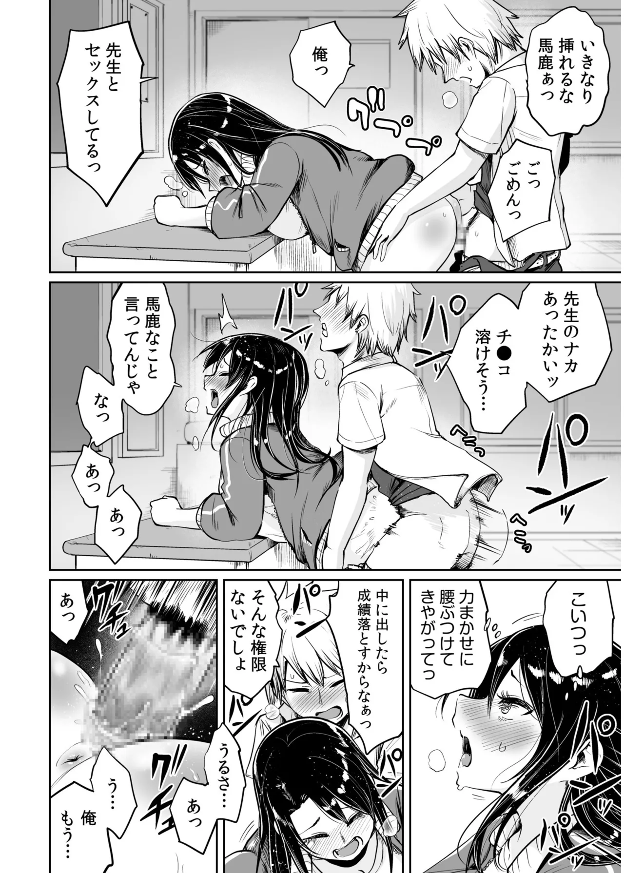 Ore to Sensei no Natsuyasumi page 18 - sole female sole male hentai manga - read online free