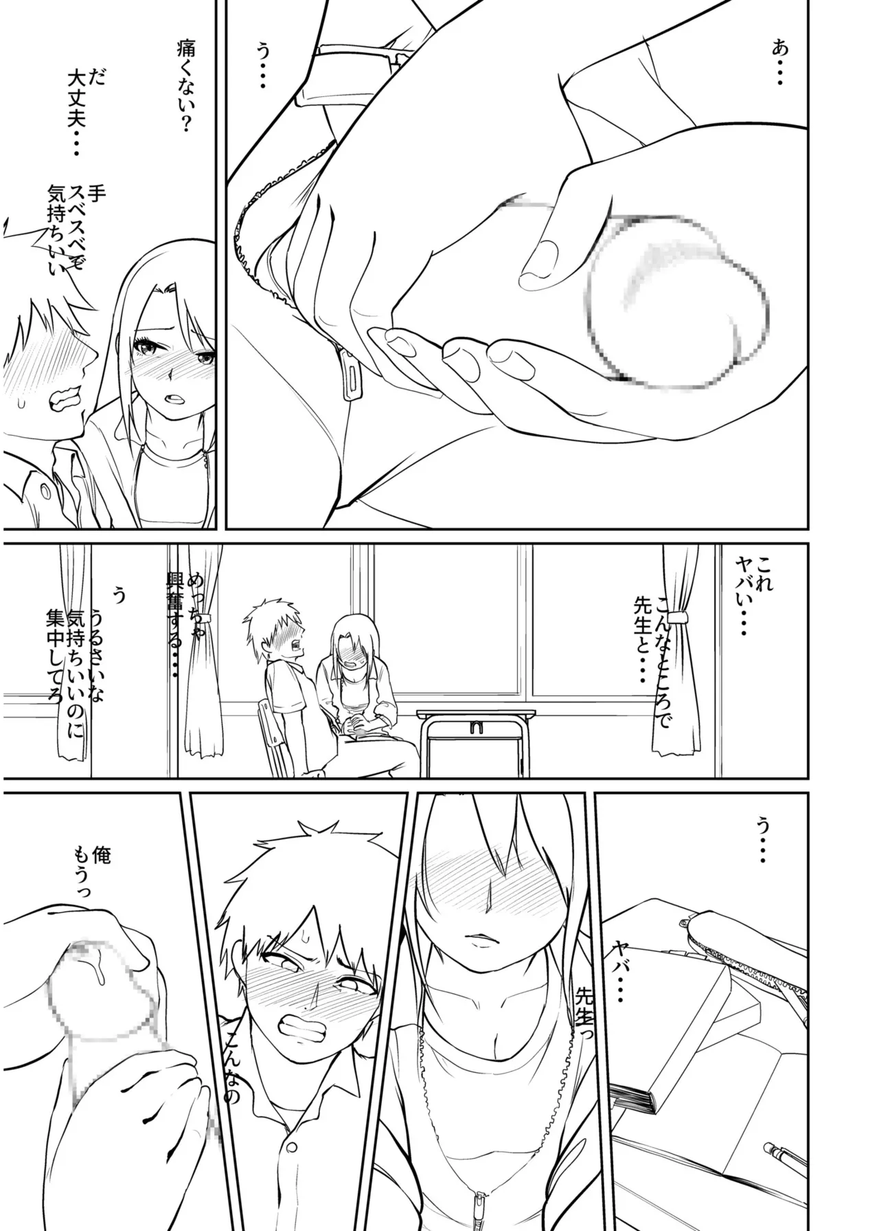 Ore to Sensei no Natsuyasumi page 189 - sole female sole male hentai manga - read online free