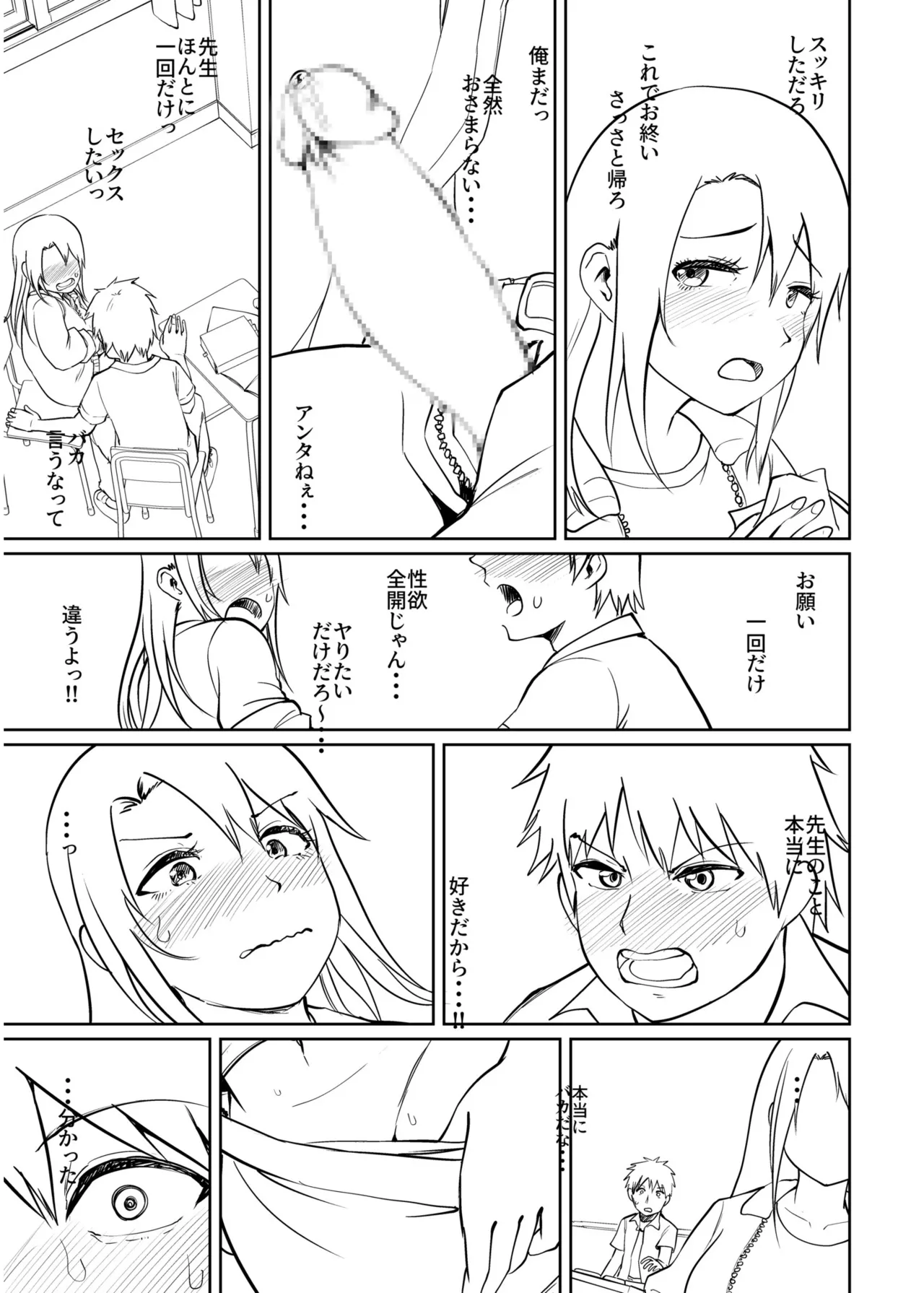 Ore to Sensei no Natsuyasumi - Page 191