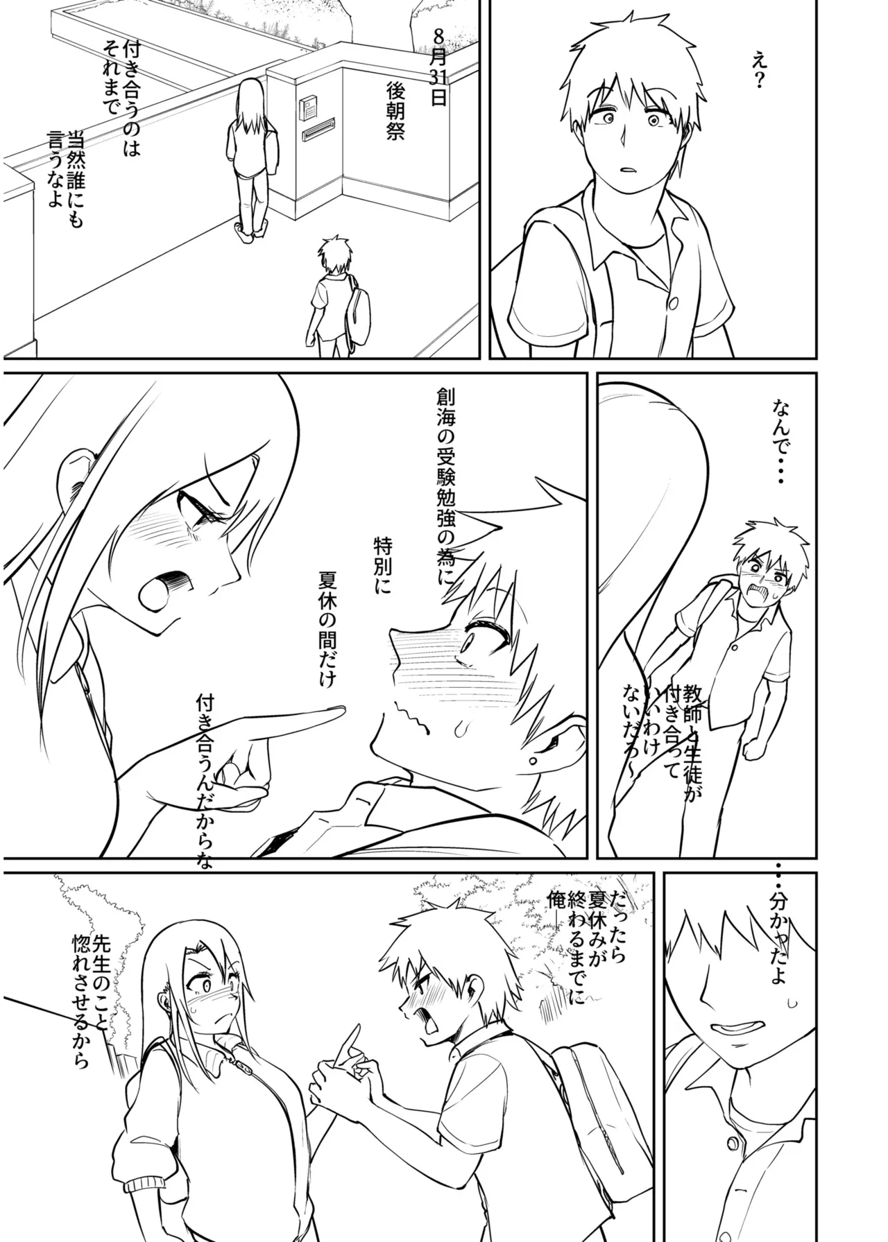 Ore to Sensei no Natsuyasumi page 201 - sole female sole male hentai manga - read online free