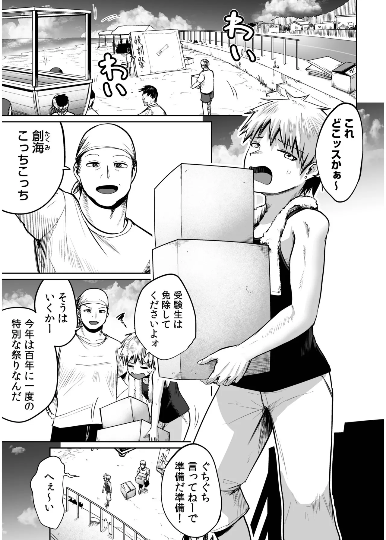 Ore to Sensei no Natsuyasumi page 29 - big breasts story arc hentai manga - read online free