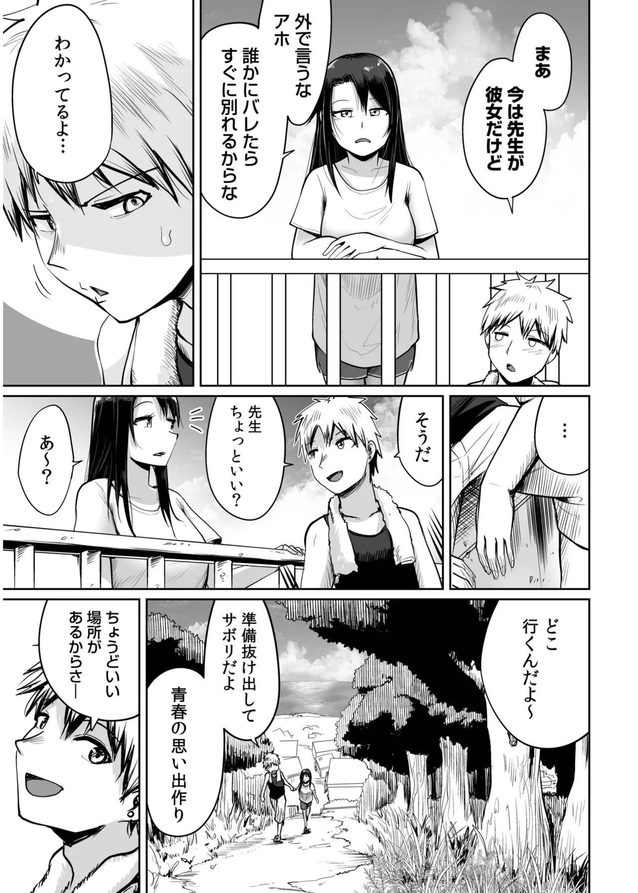 Ore to Sensei no Natsuyasumi page 31 - sole female sole male hentai manga - read online free