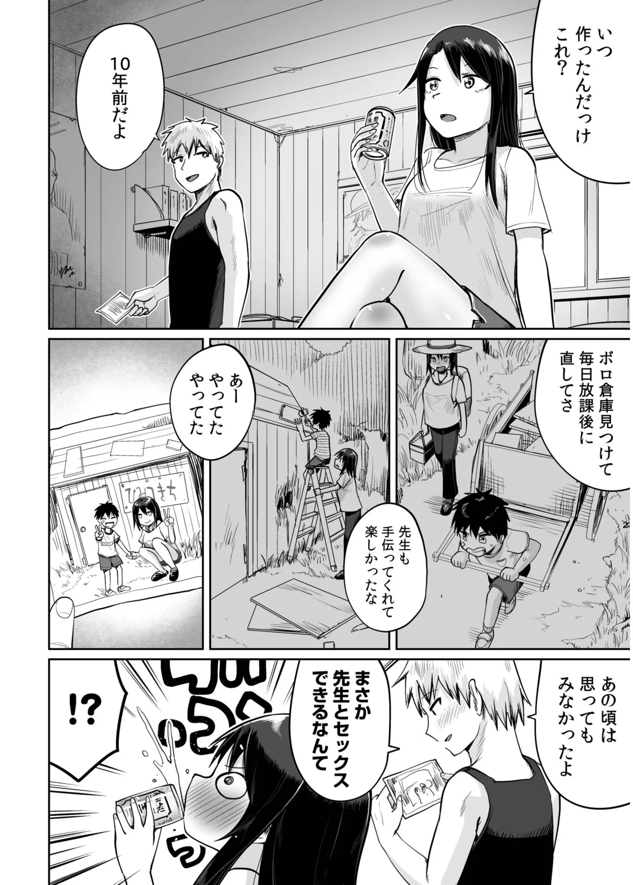 Ore to Sensei no Natsuyasumi - Page 34