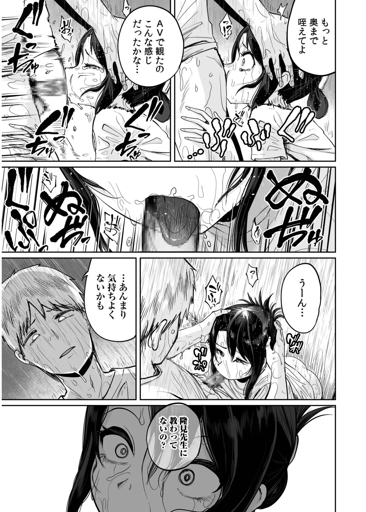 Ore to Sensei no Natsuyasumi page 65 - sole female sole male hentai manga - read online free