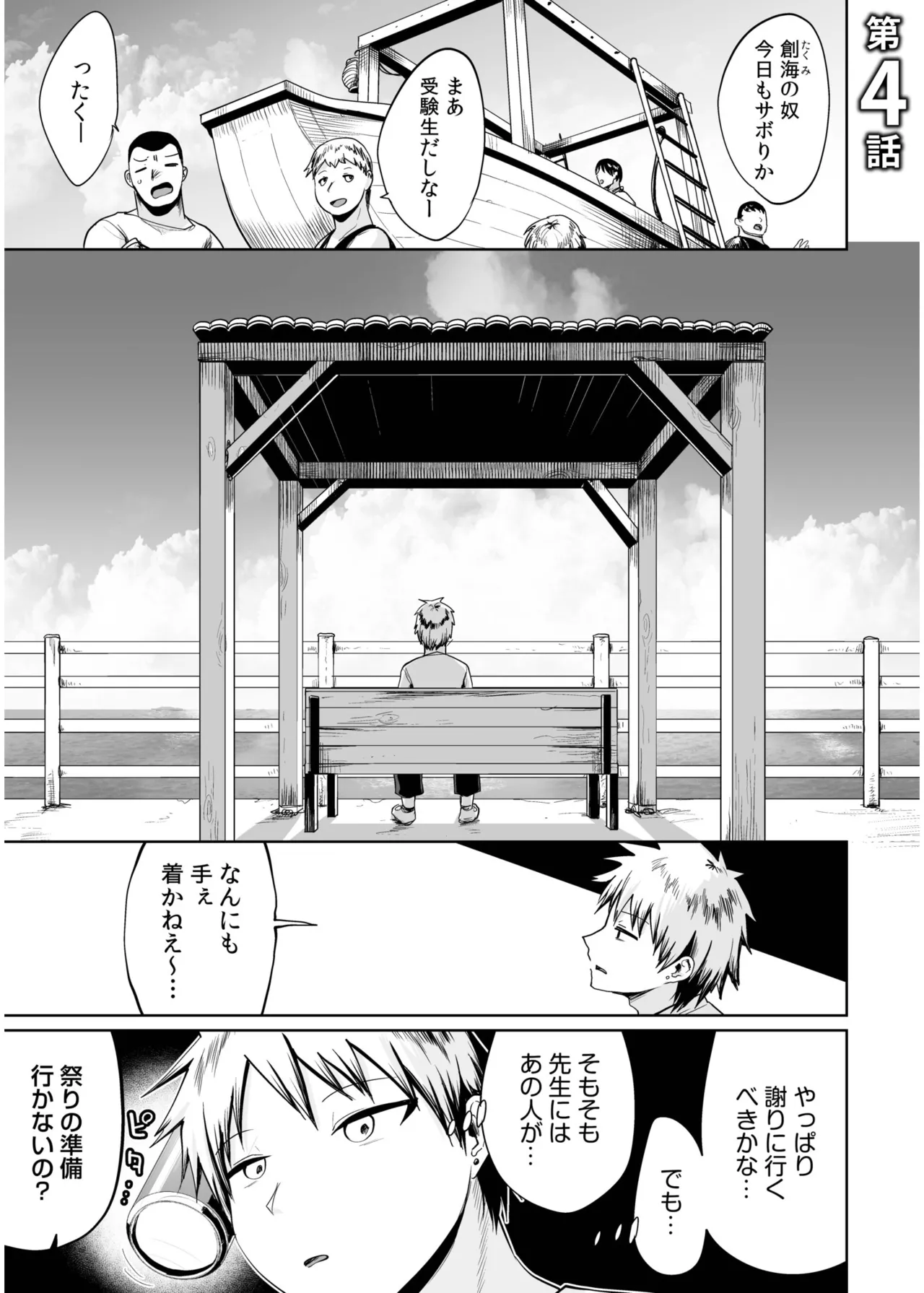 Ore to Sensei no Natsuyasumi page 75 - sole female sole male hentai manga - read online free