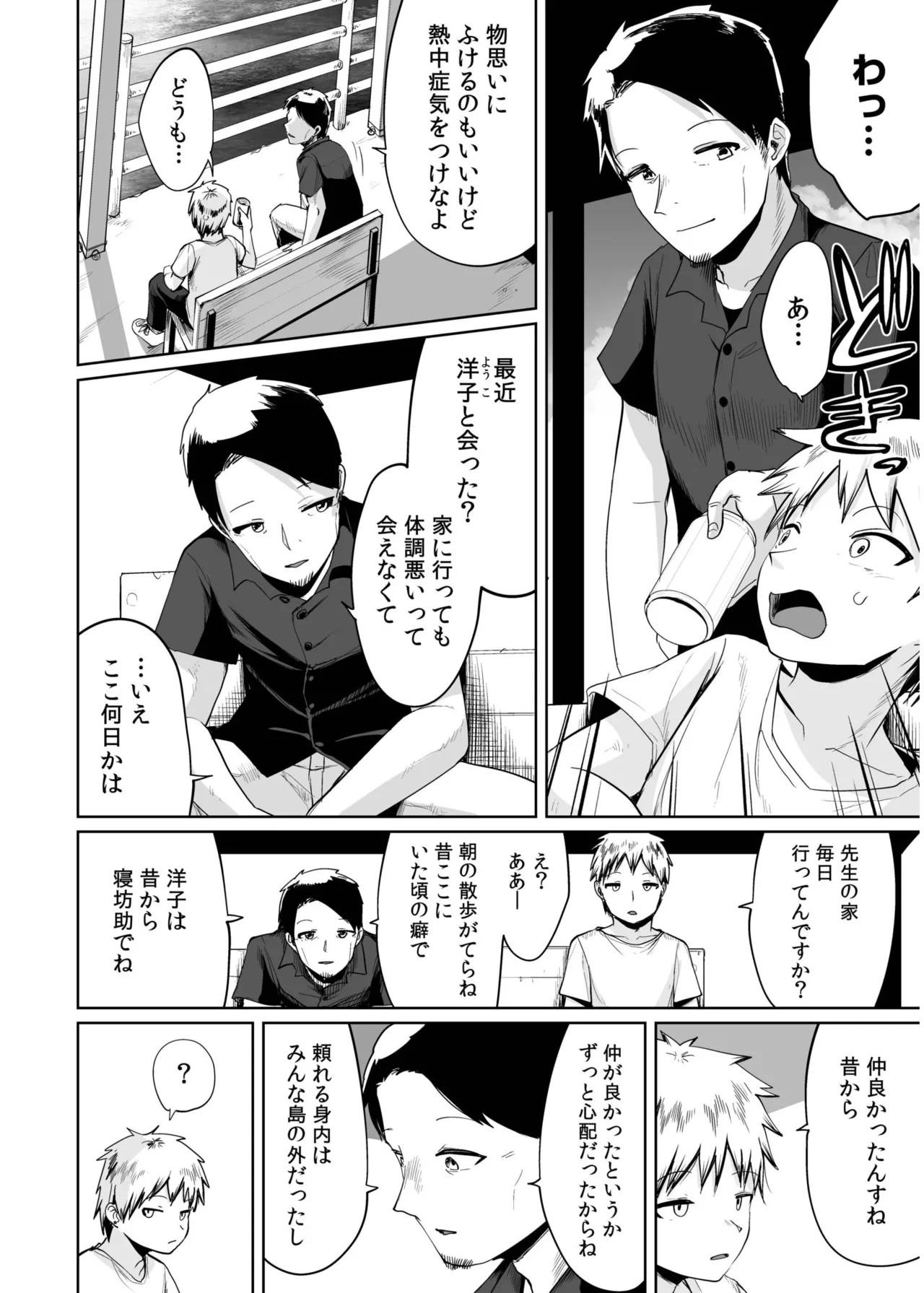 Ore to Sensei no Natsuyasumi page 76 - sole female sole male hentai manga - read online free