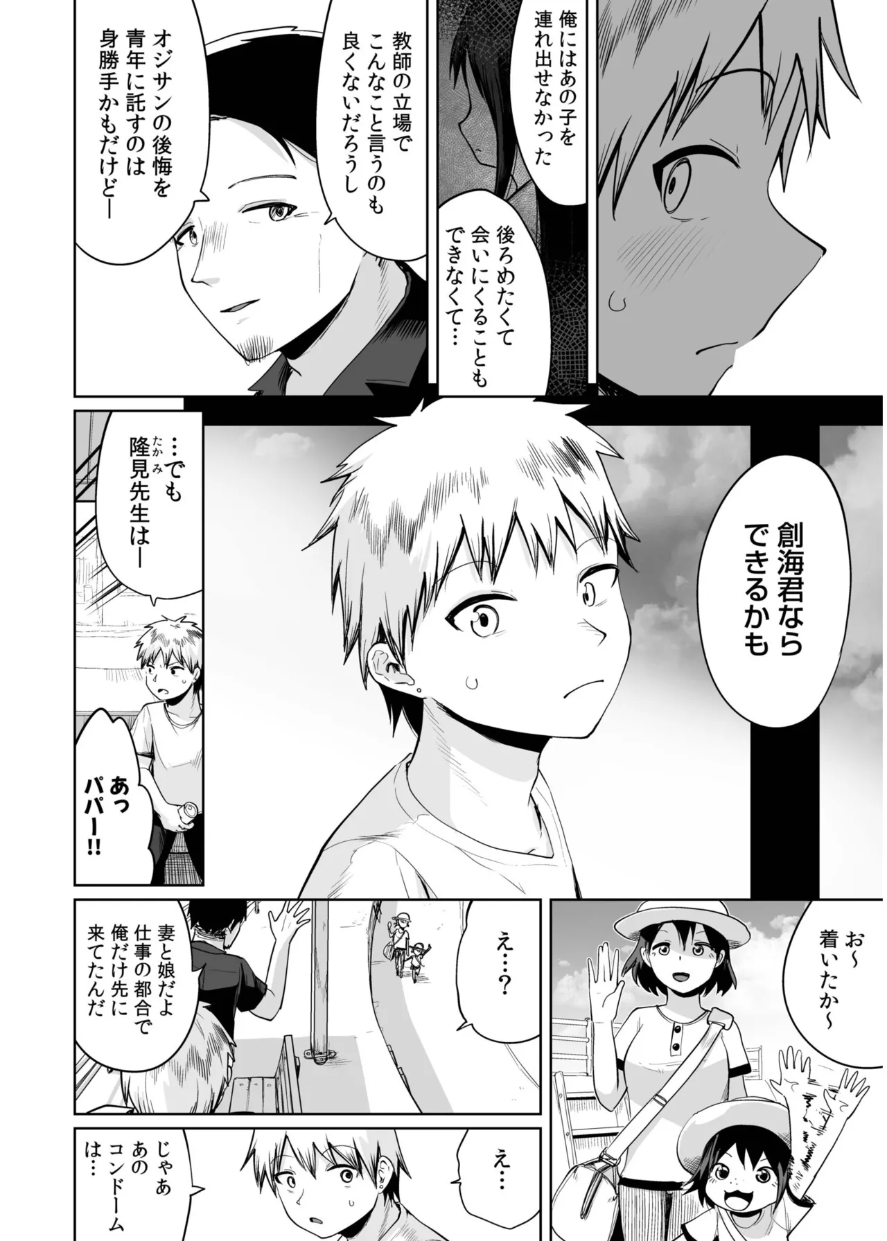 Ore to Sensei no Natsuyasumi page 80 - sole female sole male hentai manga - read online free