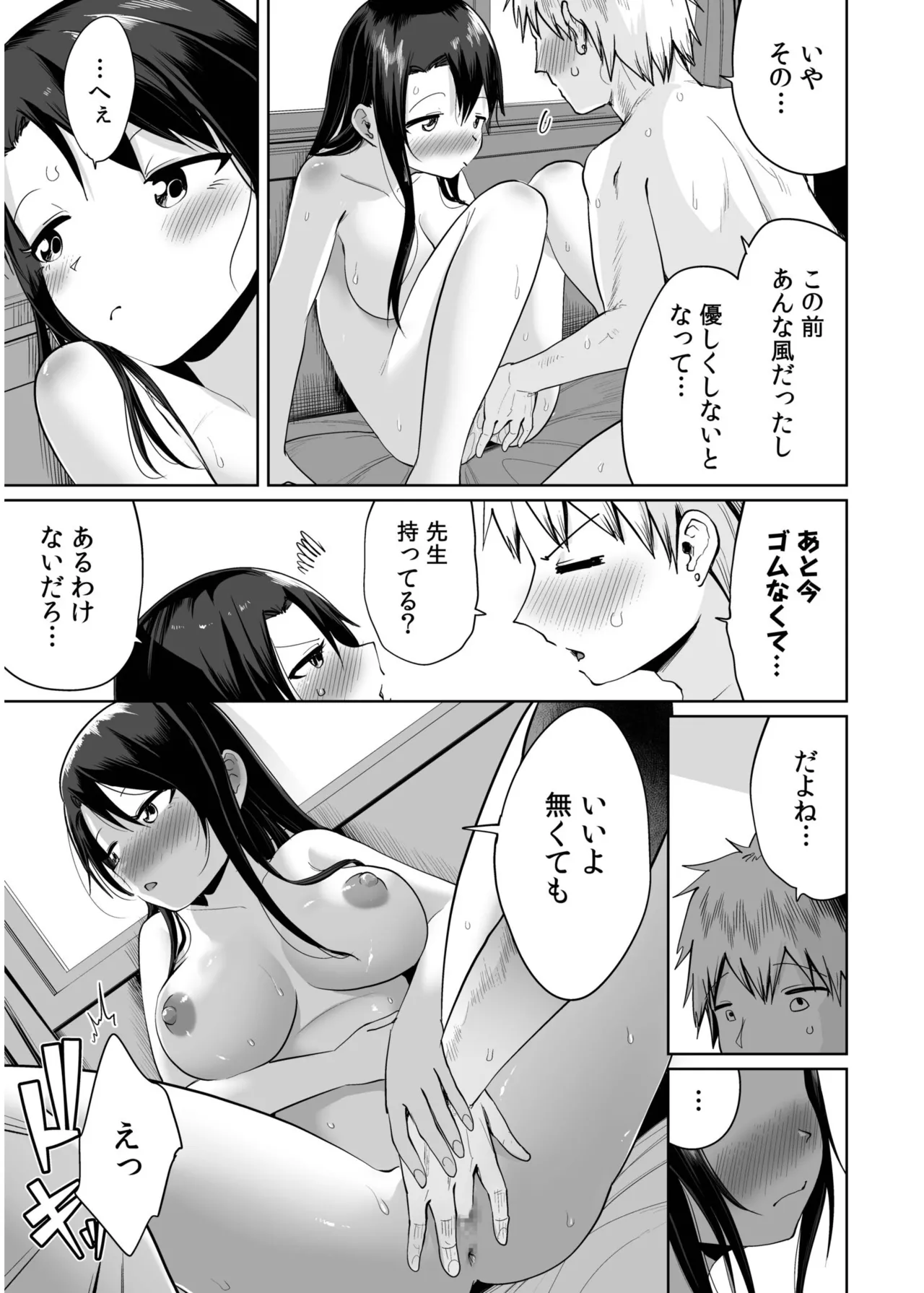 Ore to Sensei no Natsuyasumi page 87 - sole female sole male hentai manga - read online free