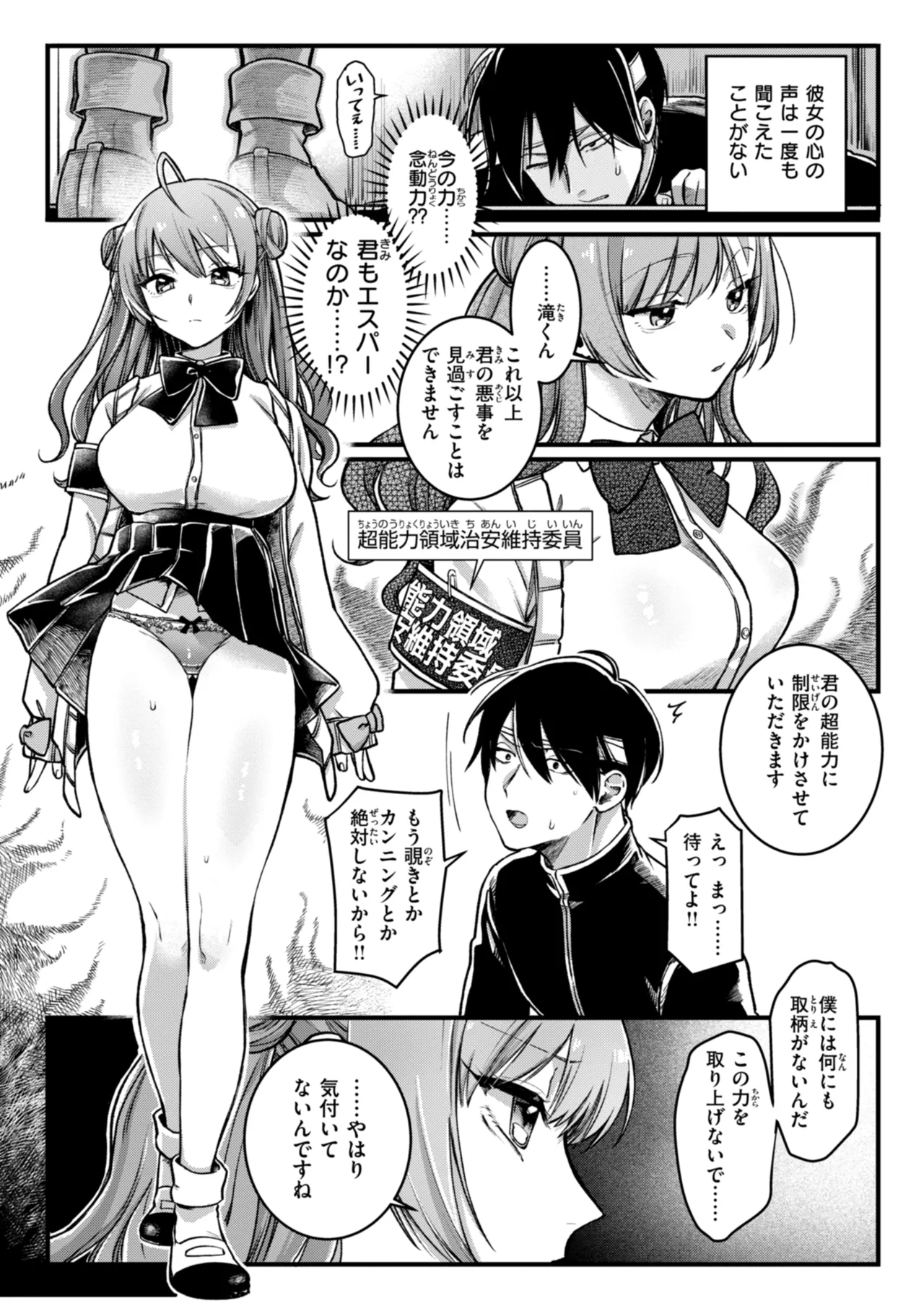 Richiteki Venus - Bitch of Venus page 11 - big breasts schoolgirl uniform hentai manga - read online free