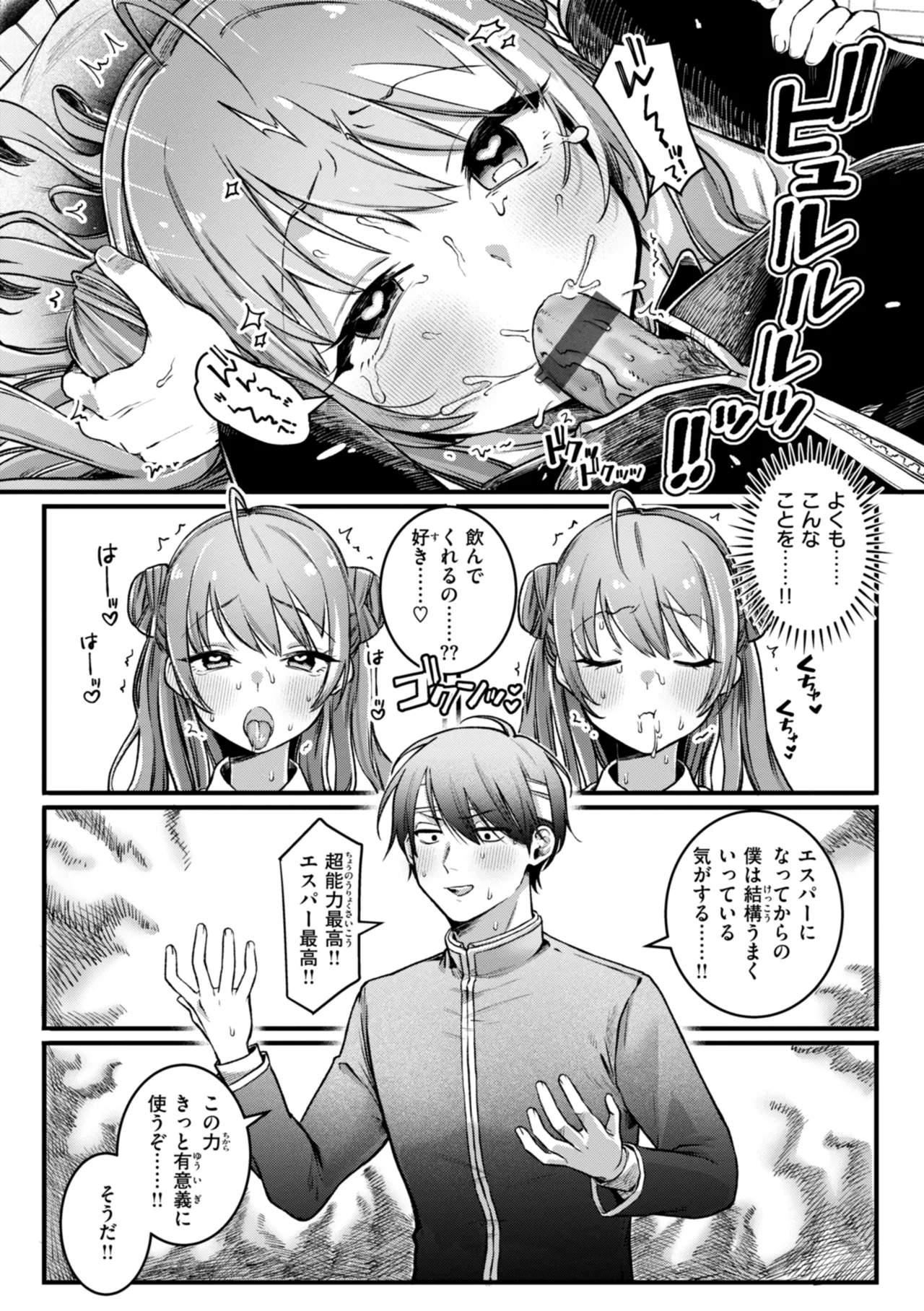 Richiteki Venus - Bitch of Venus - Page 17