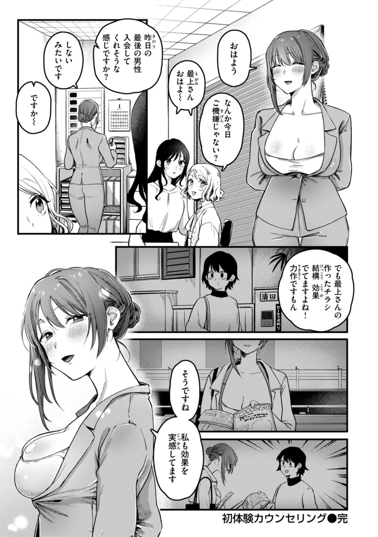 Richiteki Venus - Bitch of Venus page 54 - big breasts schoolgirl uniform hentai manga - read online free