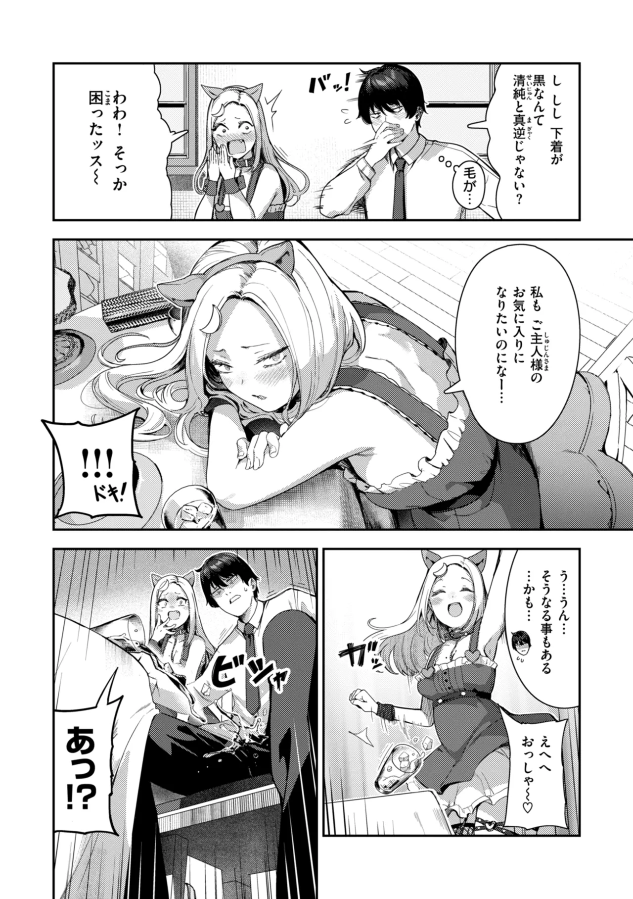 Zange Shasei〜♡ - Page 100