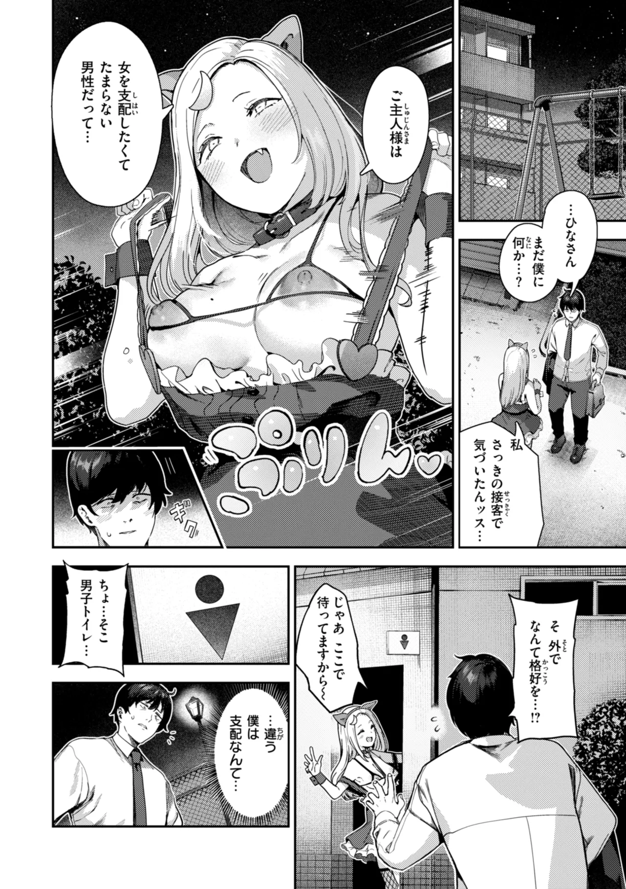 Zange Shasei〜♡ - Page 106