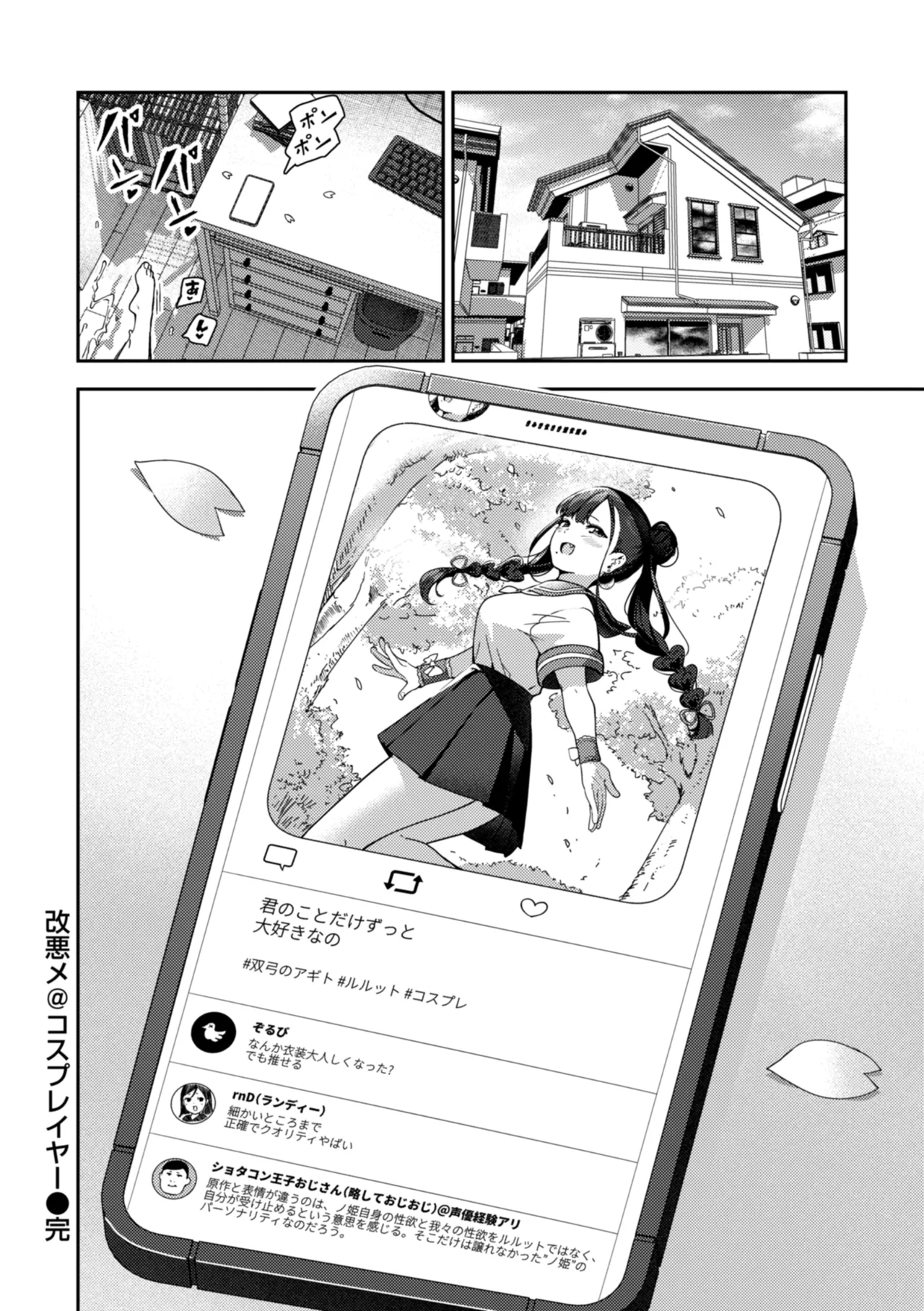 Zange Shasei〜♡ - Page 68