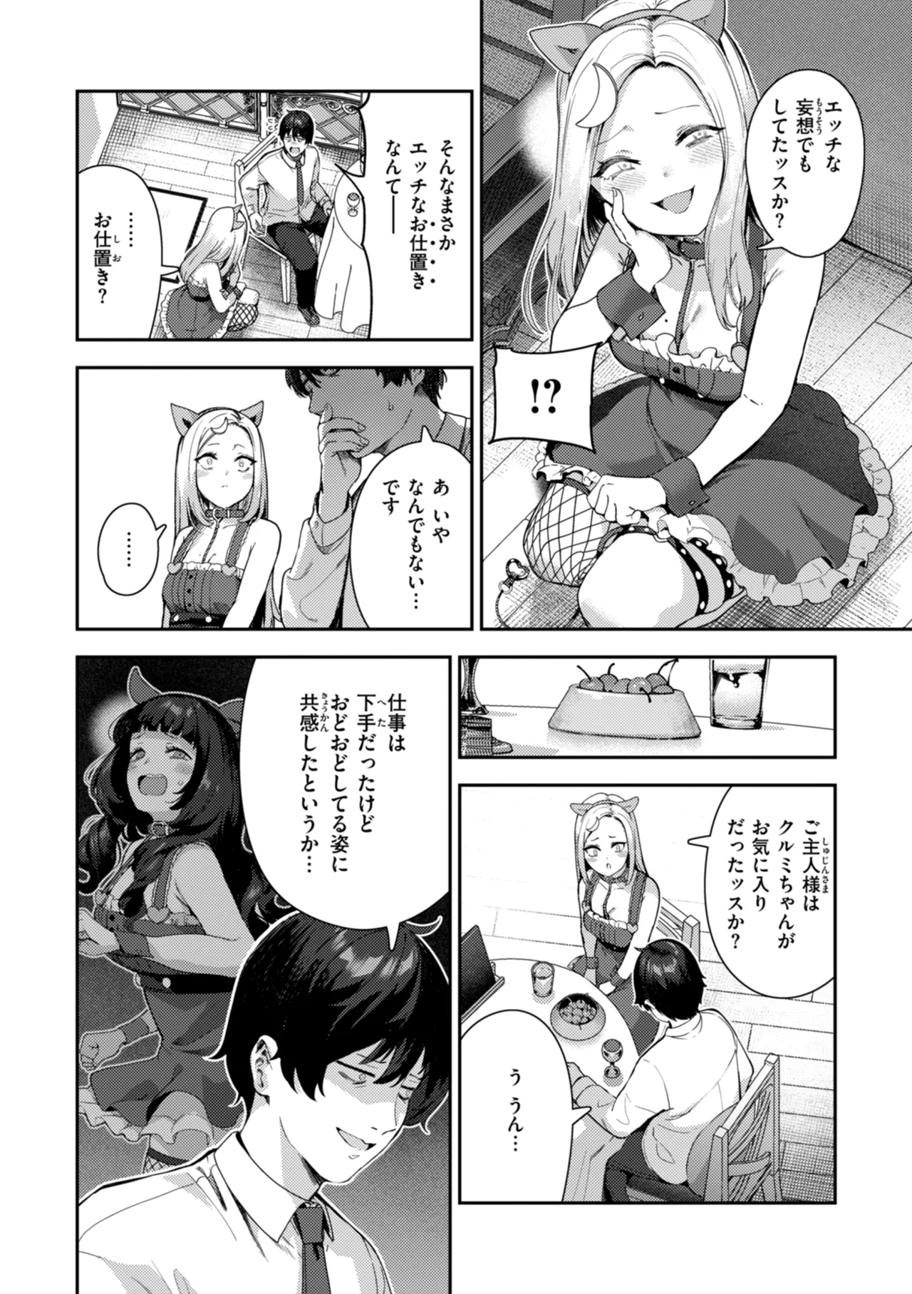 Zange Shasei〜♡ - Page 98