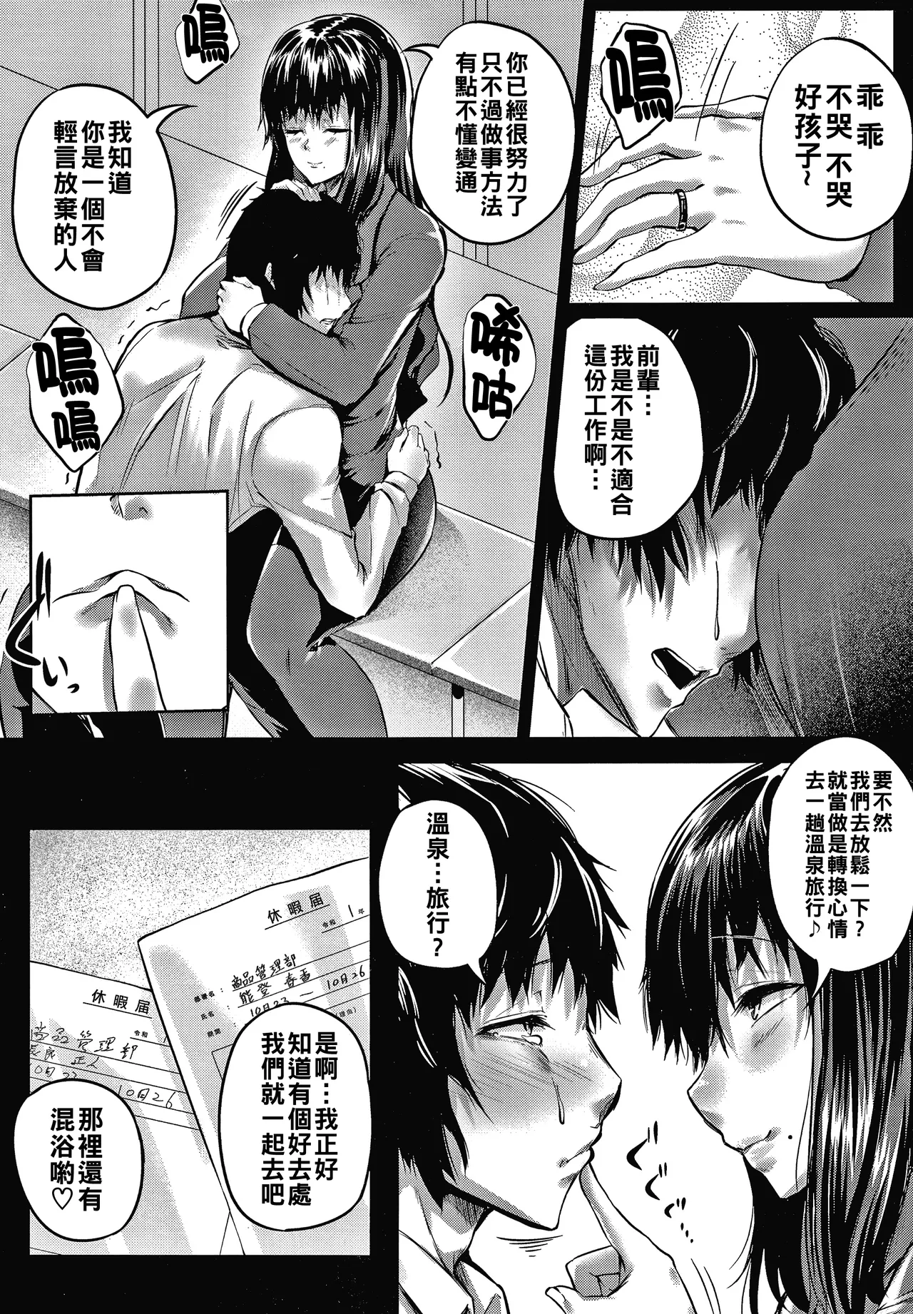 Nikuyoku no Shigarami - Page 11
