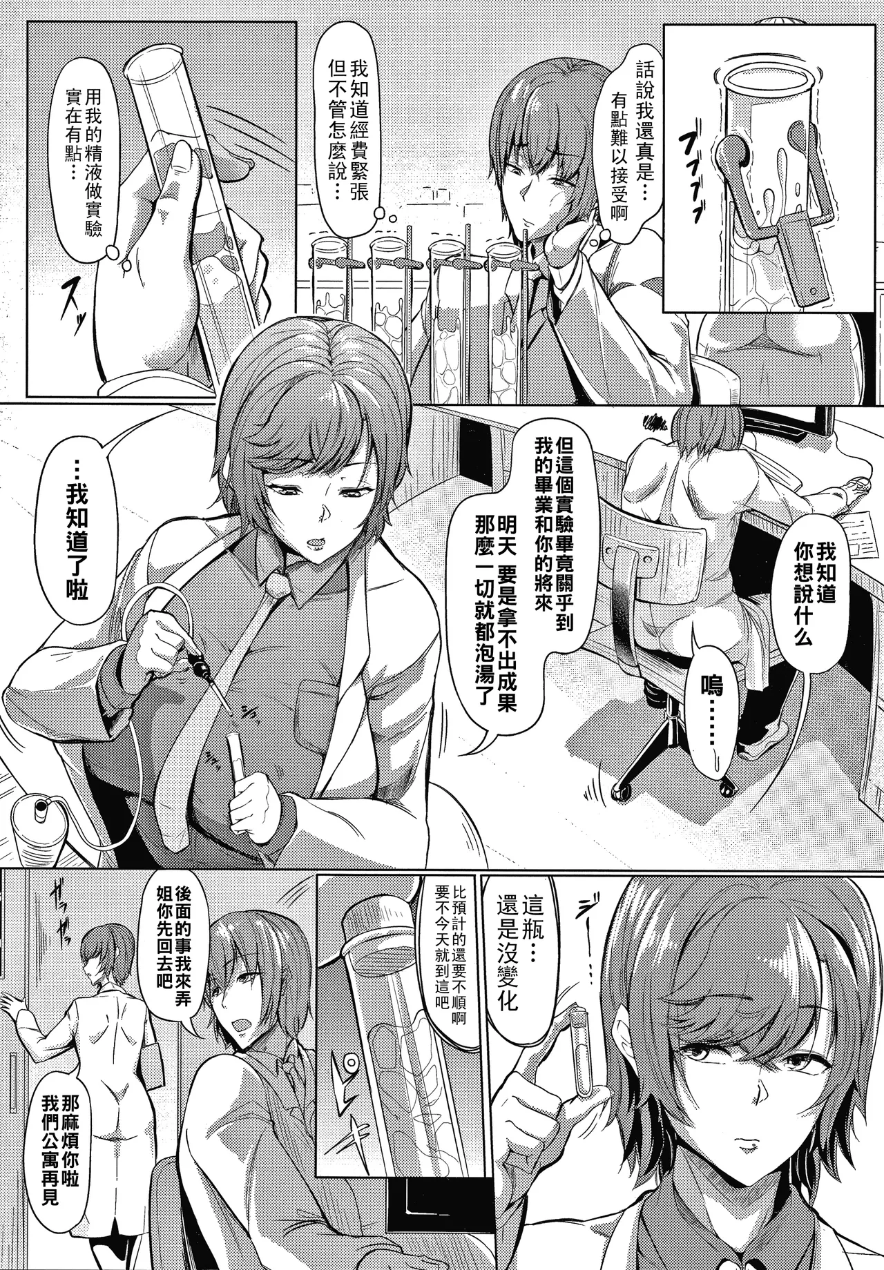 Nikuyoku no Shigarami - Page 137