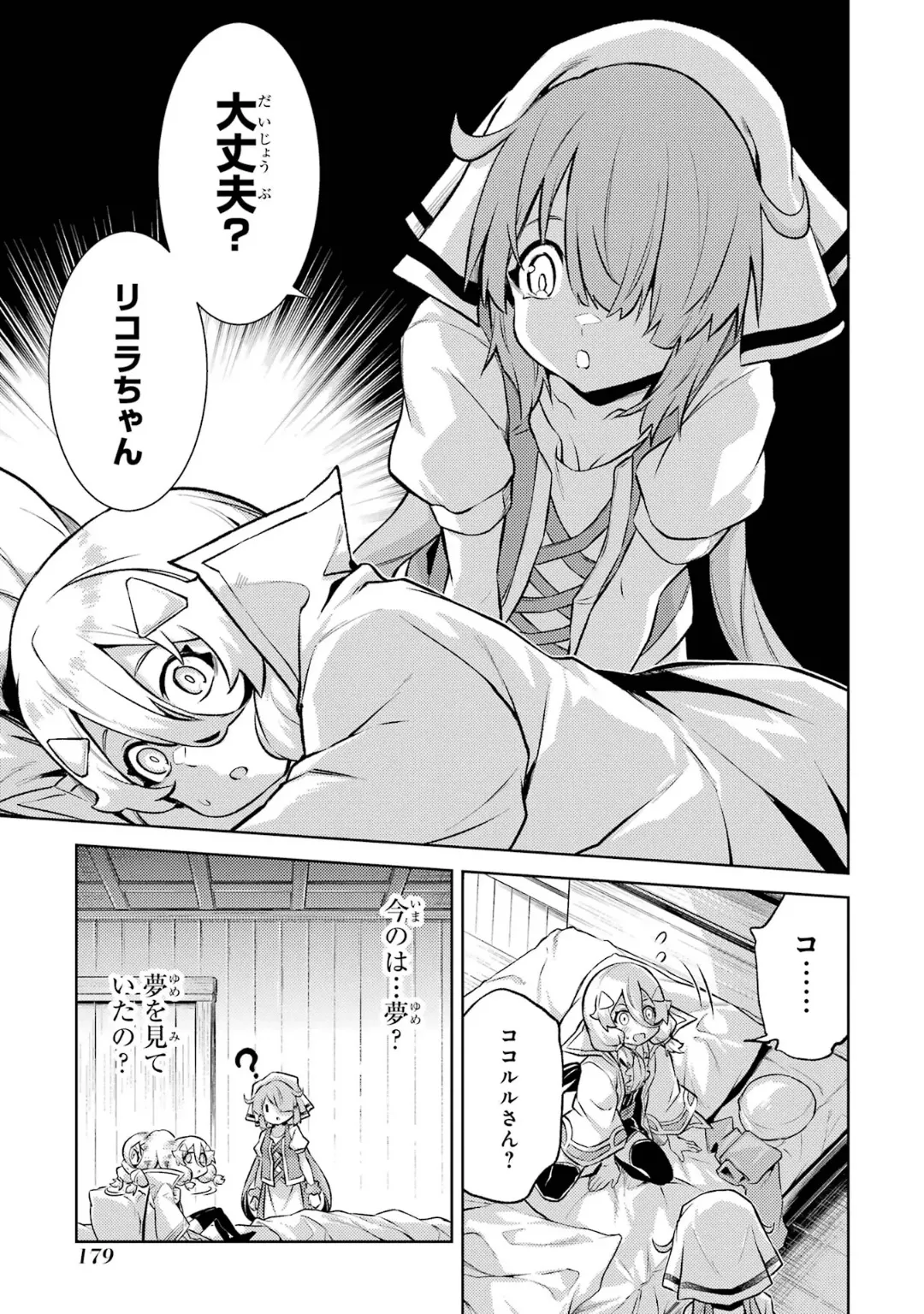 Tensei Shitara Joban de Shinu Naka Boss Datta - Heroine Kenzokuka de Ikinokoru 6 page 181 - gloves kissing hentai manga - read online free