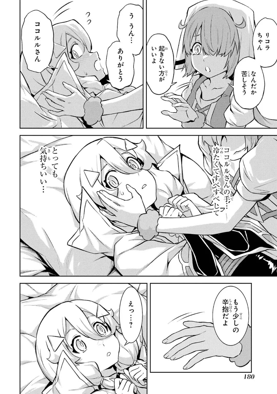 Tensei Shitara Joban de Shinu Naka Boss Datta - Heroine Kenzokuka de Ikinokoru 6 page 182 - gloves kissing hentai manga - read online free