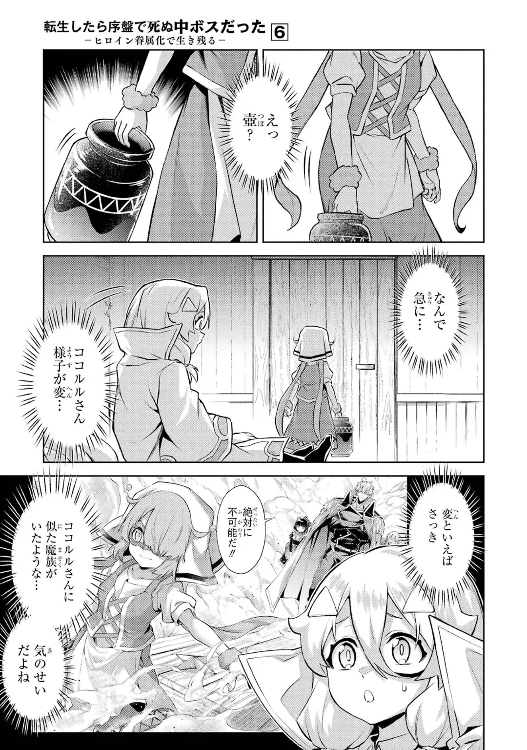 Tensei Shitara Joban de Shinu Naka Boss Datta - Heroine Kenzokuka de Ikinokoru 6 page 183 - gloves kissing hentai manga - read online free