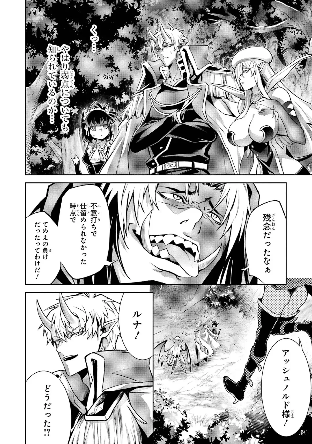 Tensei Shitara Joban de Shinu Naka Boss Datta - Heroine Kenzokuka de Ikinokoru 6 page 80 - elf kissing hentai manga - read online free